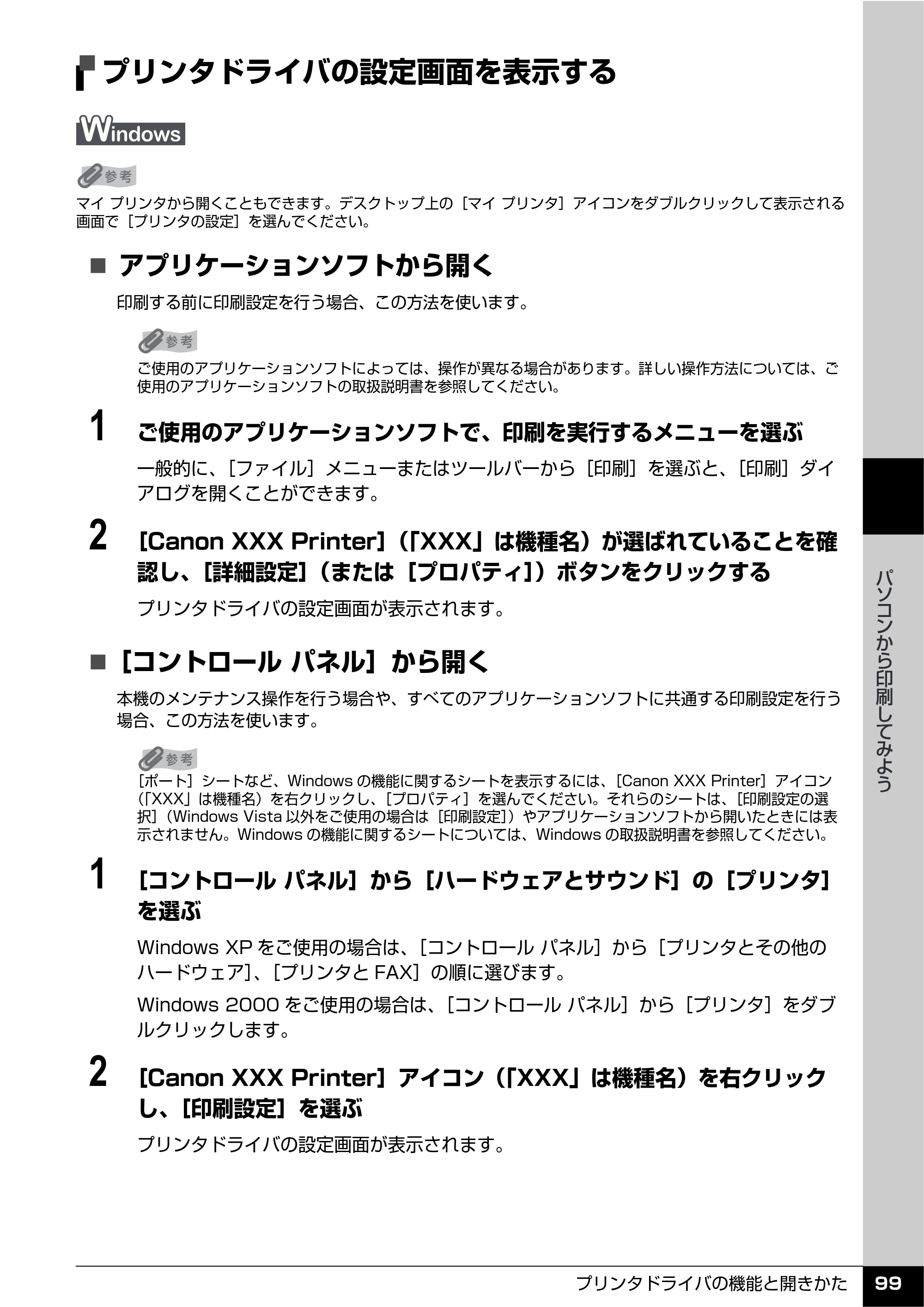 キヤノン PIXUS MP610 操作ガイド（本体操作編） （PDF形式／10.61Mバイト） — プリンタドライバの設定画面を表示する — 原本ページ — 101ページ
