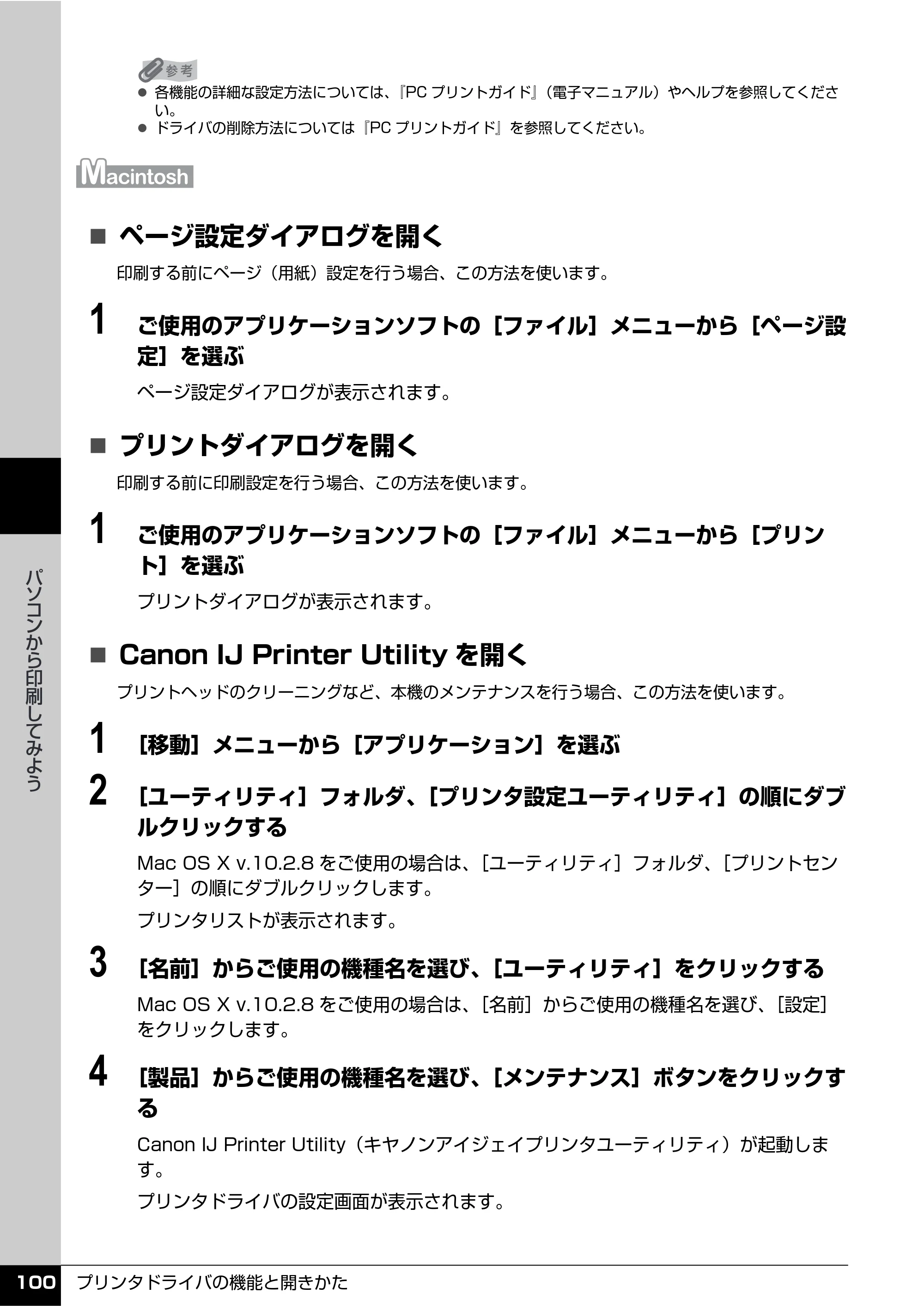 キヤノン PIXUS MP610 操作ガイド（本体操作編） （PDF形式／10.61Mバイト） — 原本ページ — 102ページ