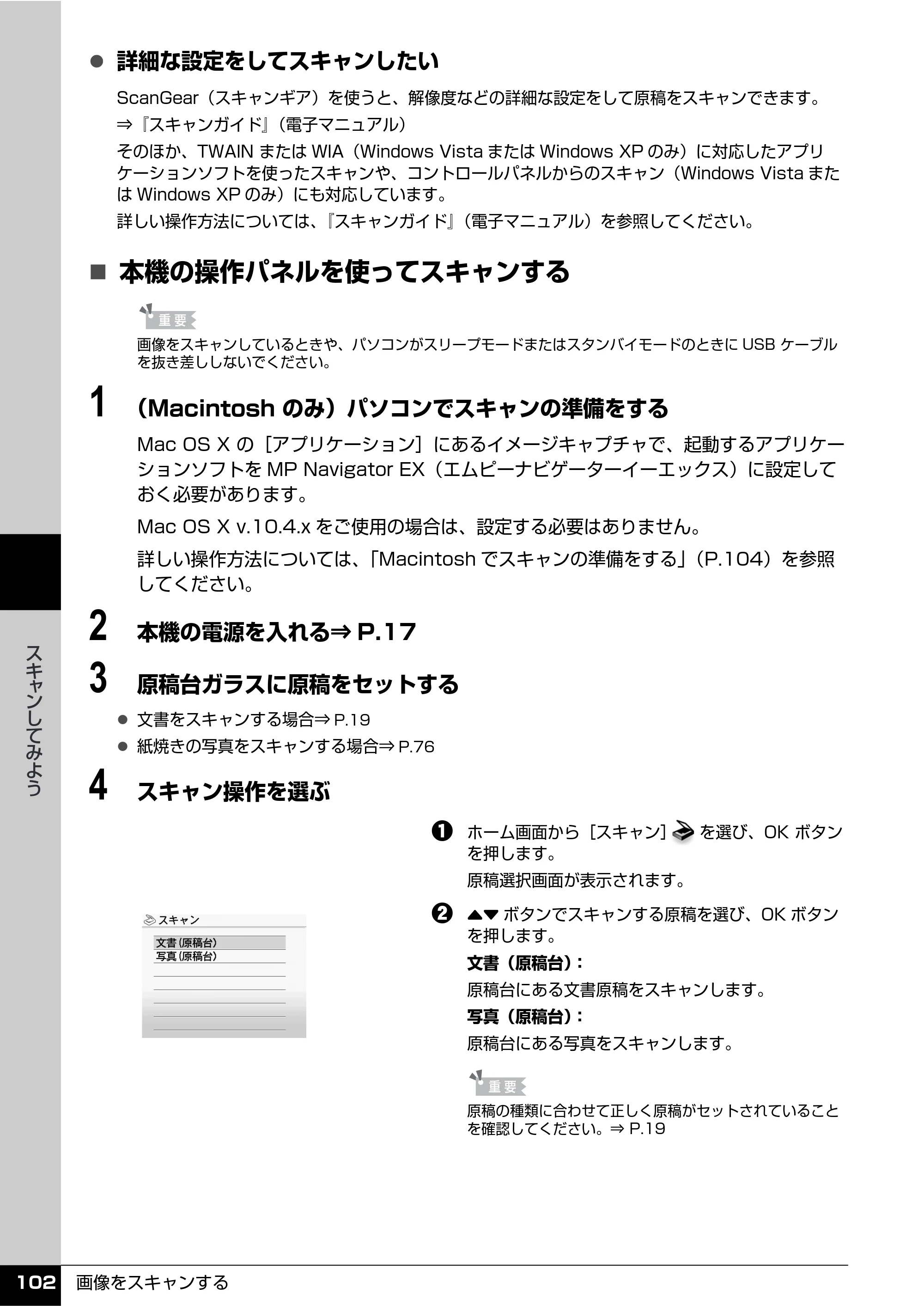 キヤノン PIXUS MP610 操作ガイド（本体操作編） （PDF形式／10.61Mバイト） — 原本ページ — 104ページ
