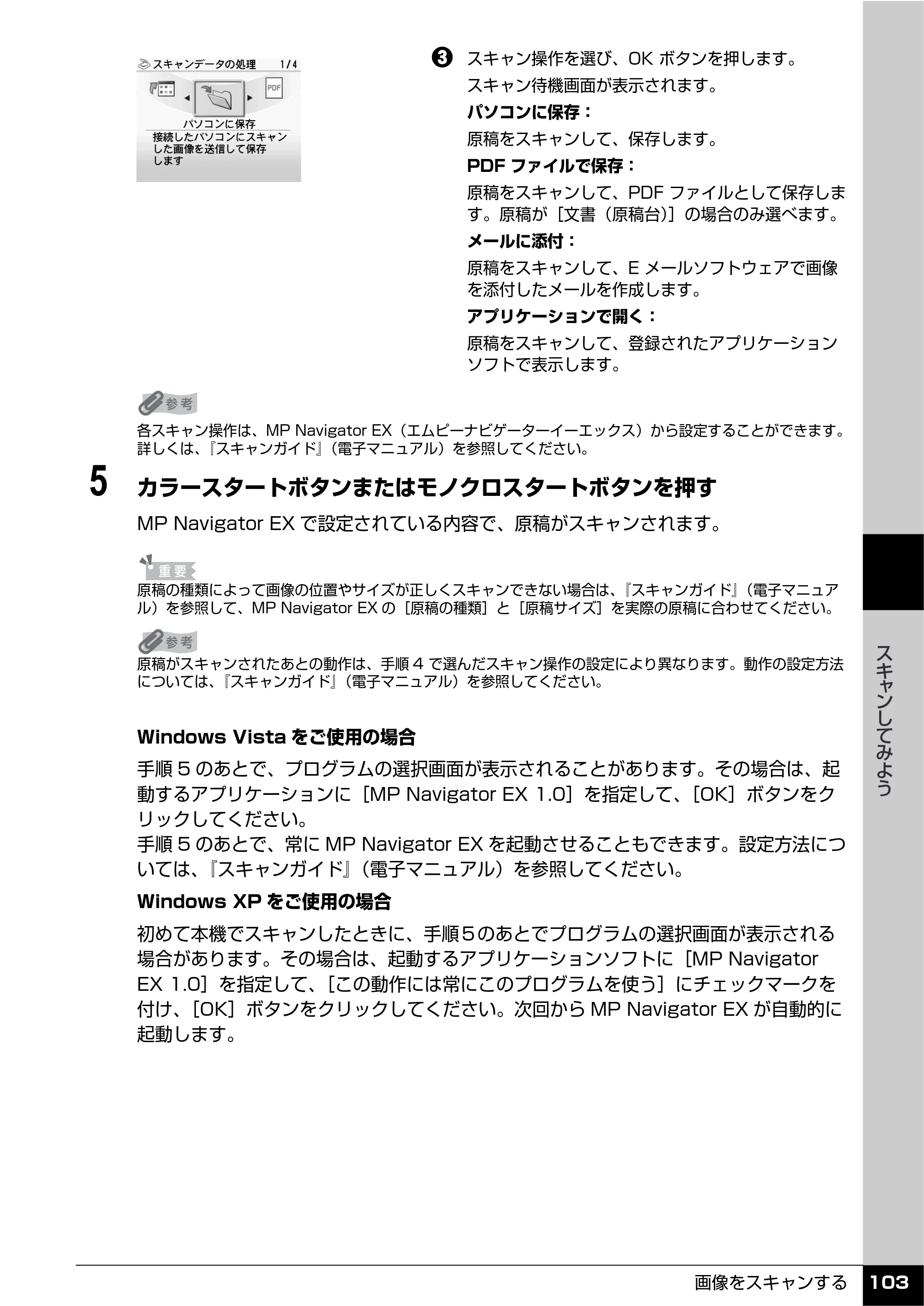 キヤノン PIXUS MP610 操作ガイド（本体操作編） （PDF形式／10.61Mバイト） — 原本ページ — 105ページ