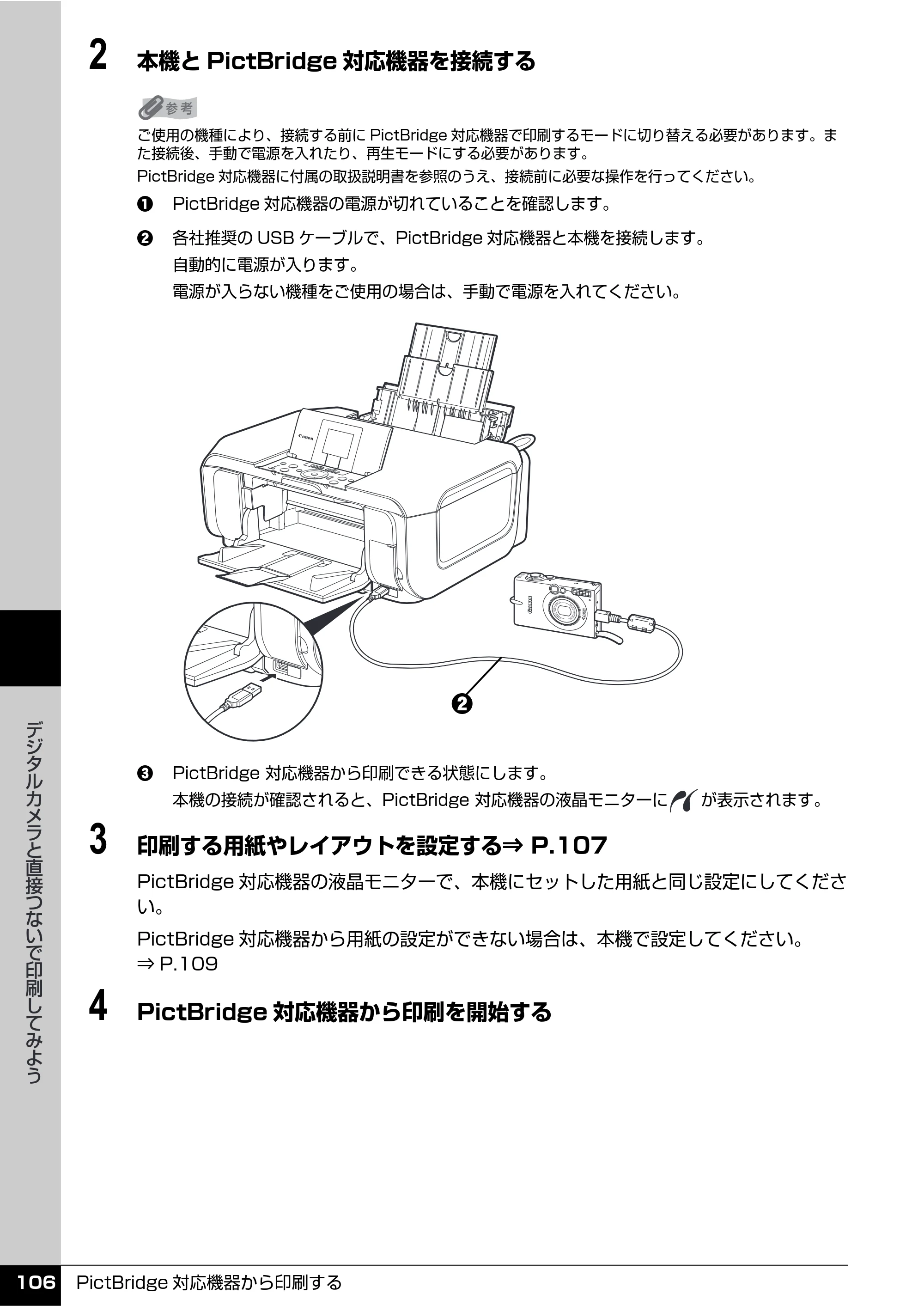 キヤノン PIXUS MP610 操作ガイド（本体操作編） （PDF形式／10.61Mバイト） — 原本ページ — 108ページ