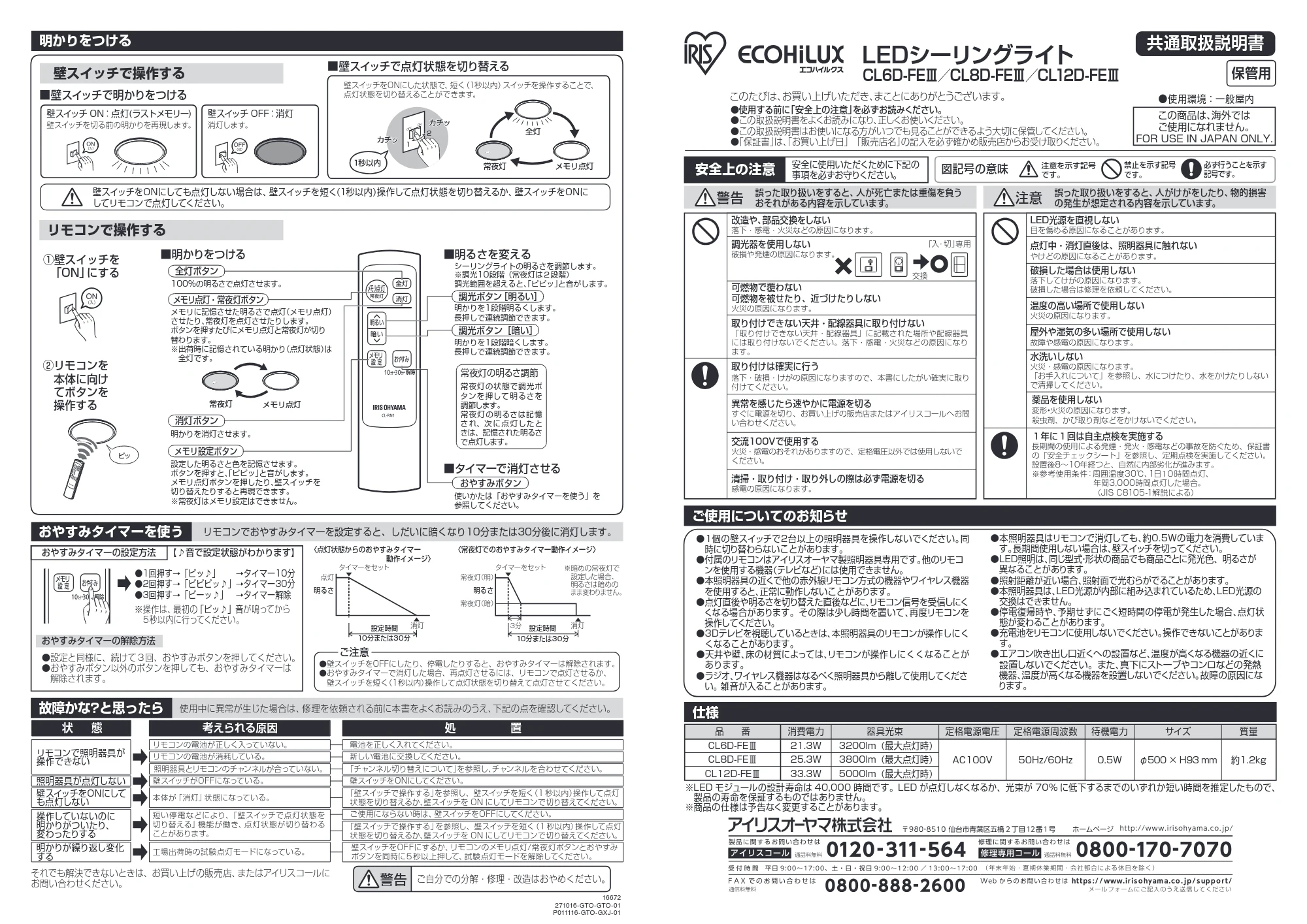 アイリスオーヤマ CL8D-FEIII 取扱説明書 — 原本ページ — 1ページ