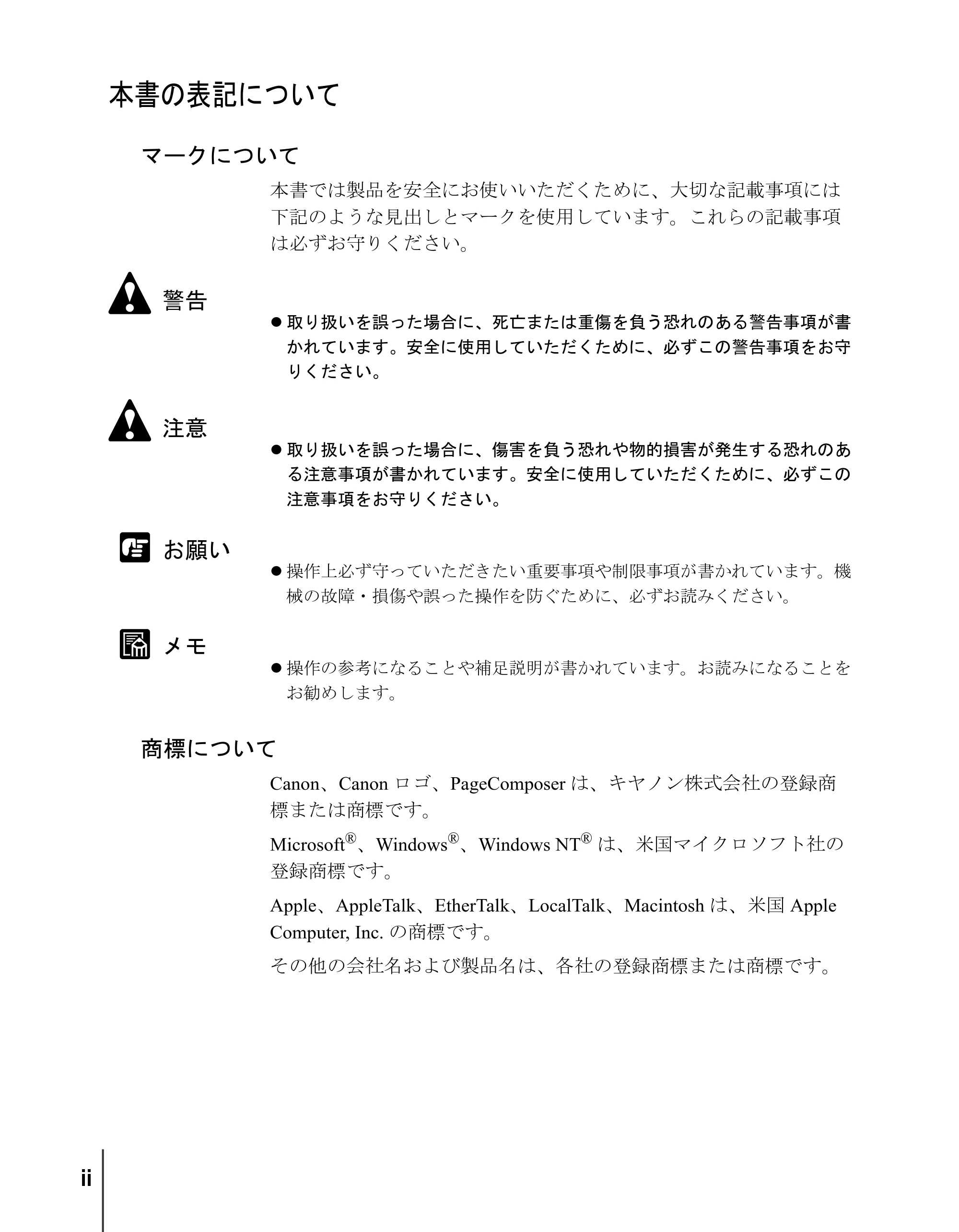 キヤノン W6200 ユーザーズガイド （PDF形式／8.53Mバイト） — 本書の表記について — 原本ページ — 4ページ
