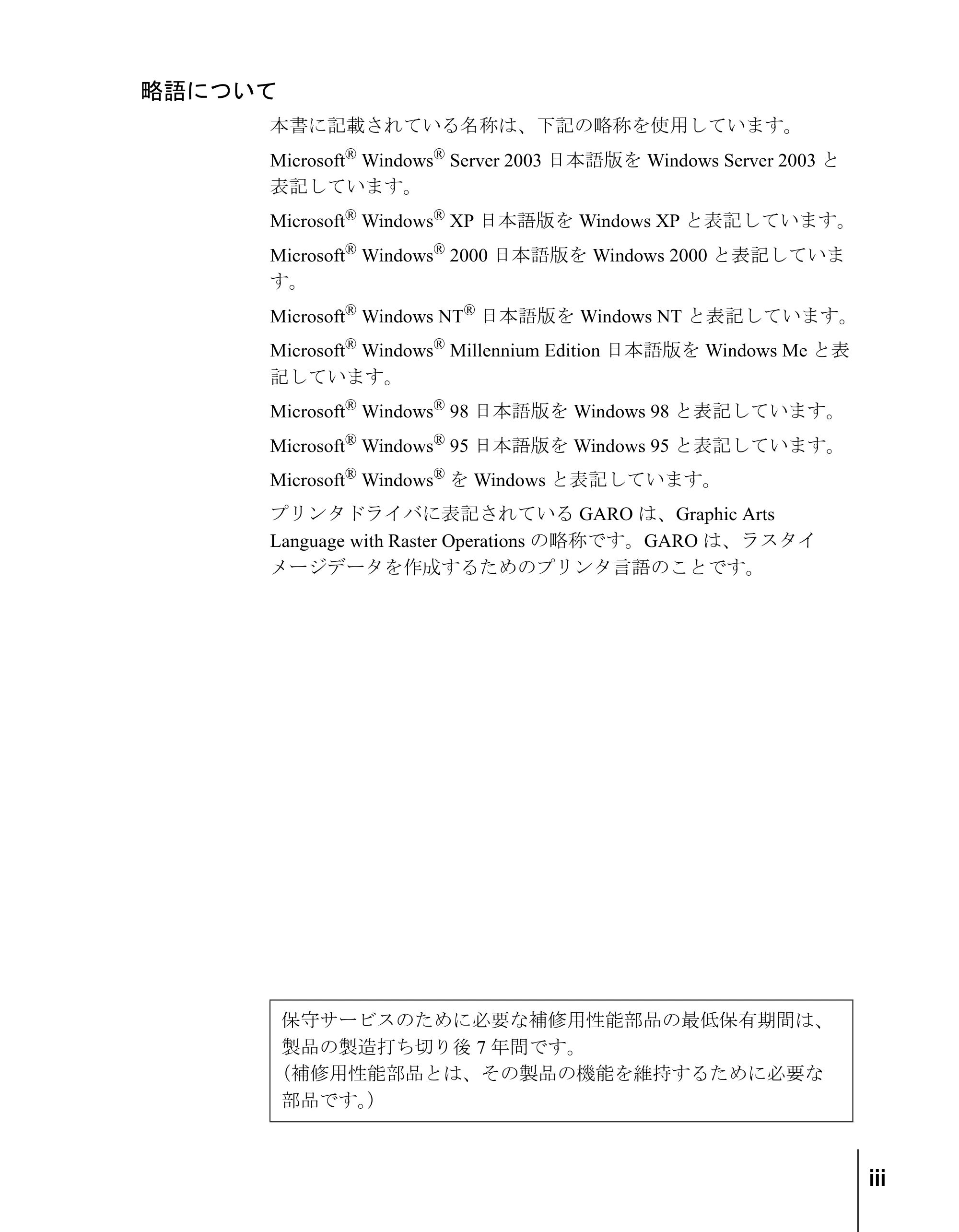 キヤノン W6200 ユーザーズガイド （PDF形式／8.53Mバイト） — 略語について — 原本ページ — 5ページ