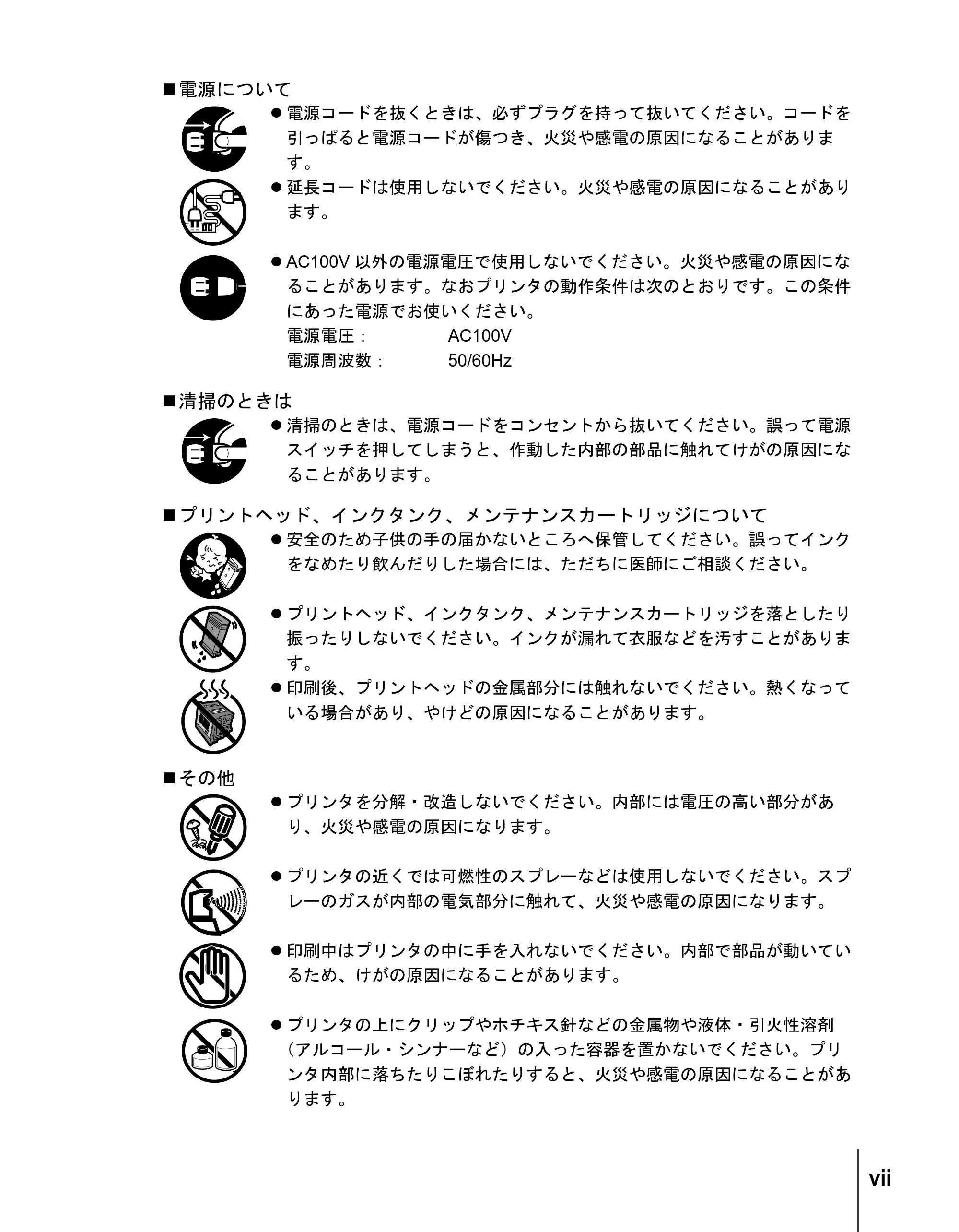 キヤノン W6200 ユーザーズガイド （PDF形式／8.53Mバイト） — 原本ページ — 9ページ