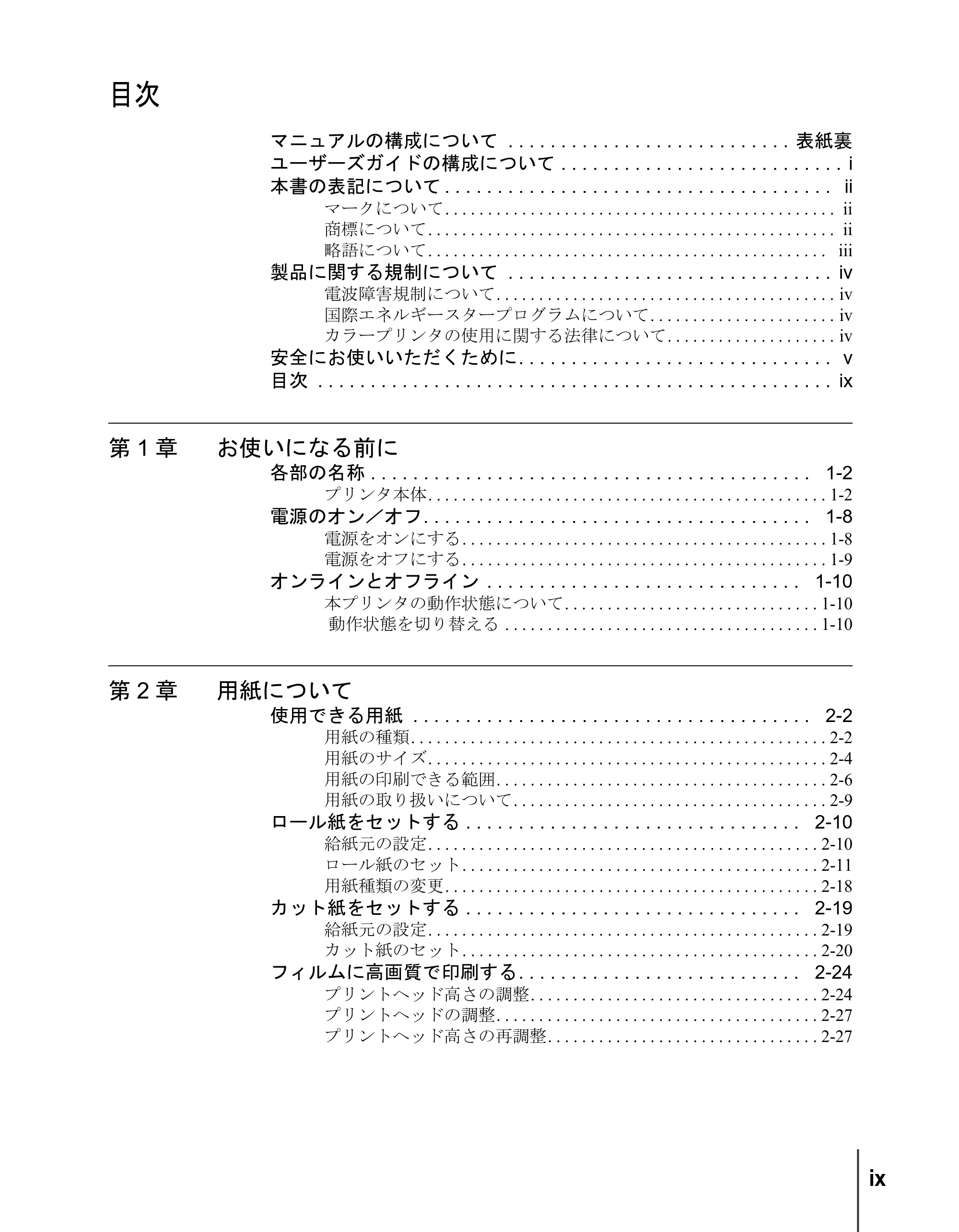 キヤノン W6200 ユーザーズガイド （PDF形式／8.53Mバイト） — 目次 — 原本ページ — 11ページ