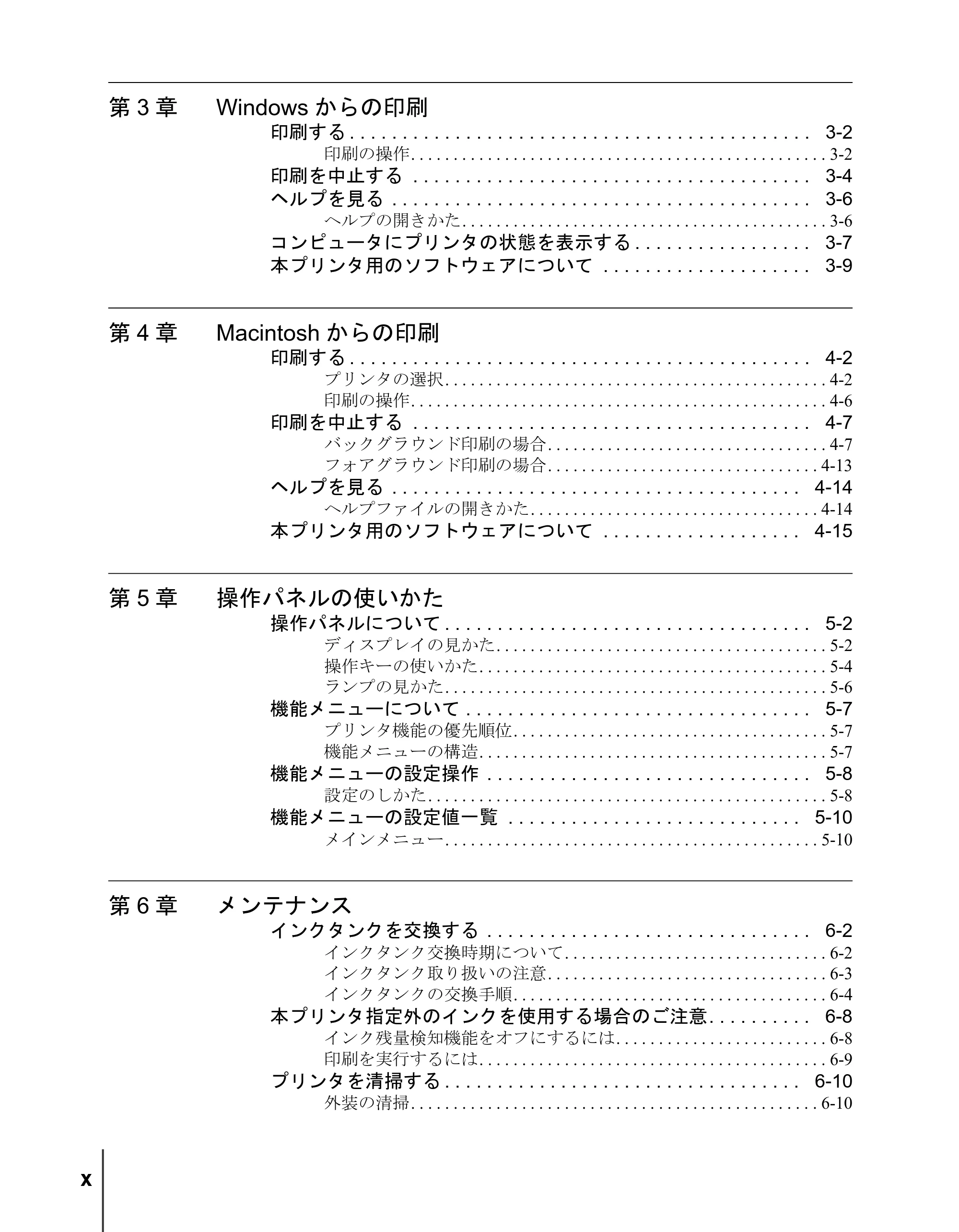 キヤノン W6200 ユーザーズガイド （PDF形式／8.53Mバイト） — 第3章 Windowsからの印刷 — 原本ページ — 12ページ