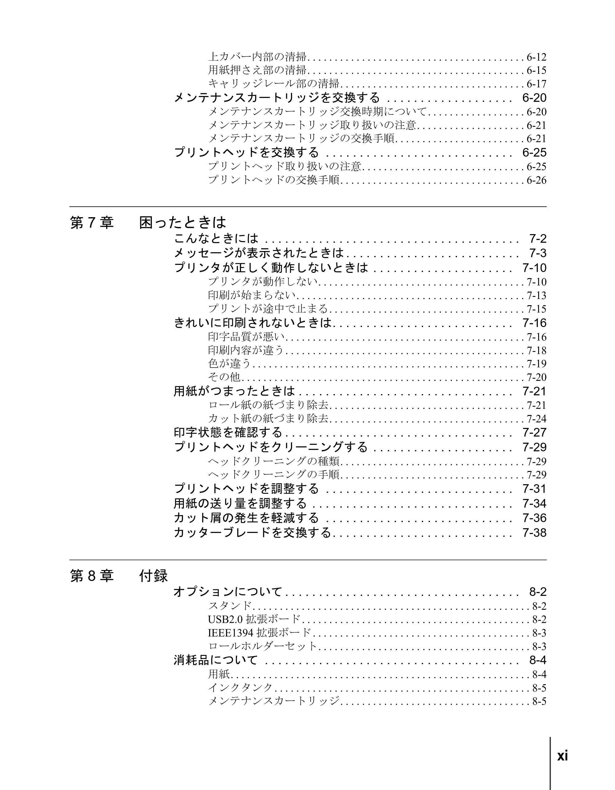 キヤノン W6200 ユーザーズガイド （PDF形式／8.53Mバイト） — 第7章 困ったときは — 原本ページ — 13ページ