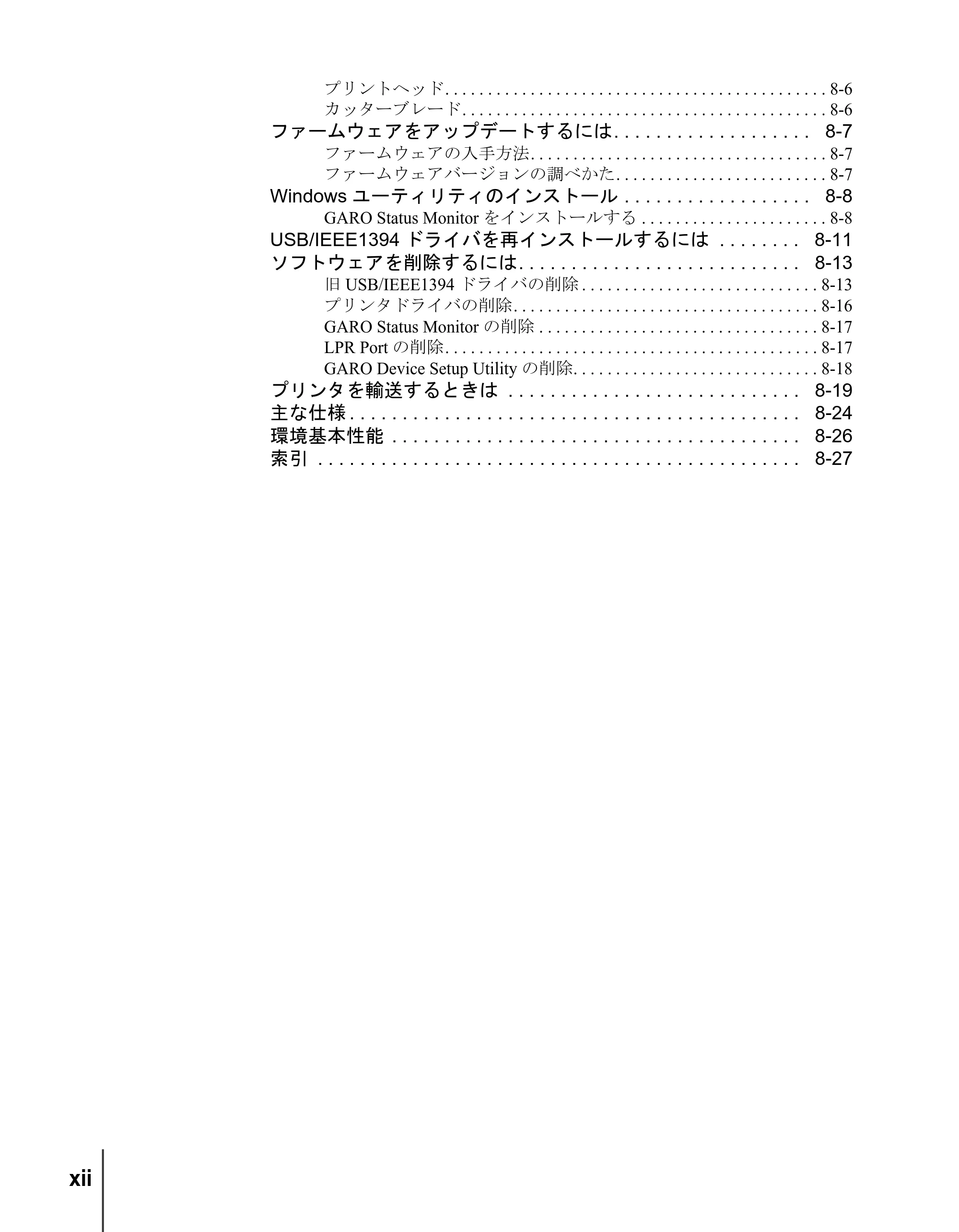 キヤノン W6200 ユーザーズガイド （PDF形式／8.53Mバイト） — 原本ページ — 14ページ