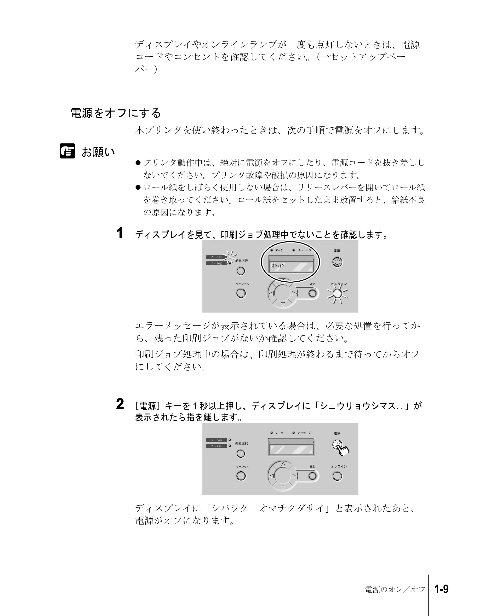 キヤノン W6200 ユーザーズガイド （PDF形式／8.53Mバイト） — 電源をオフにする — 原本ページ — 23ページ