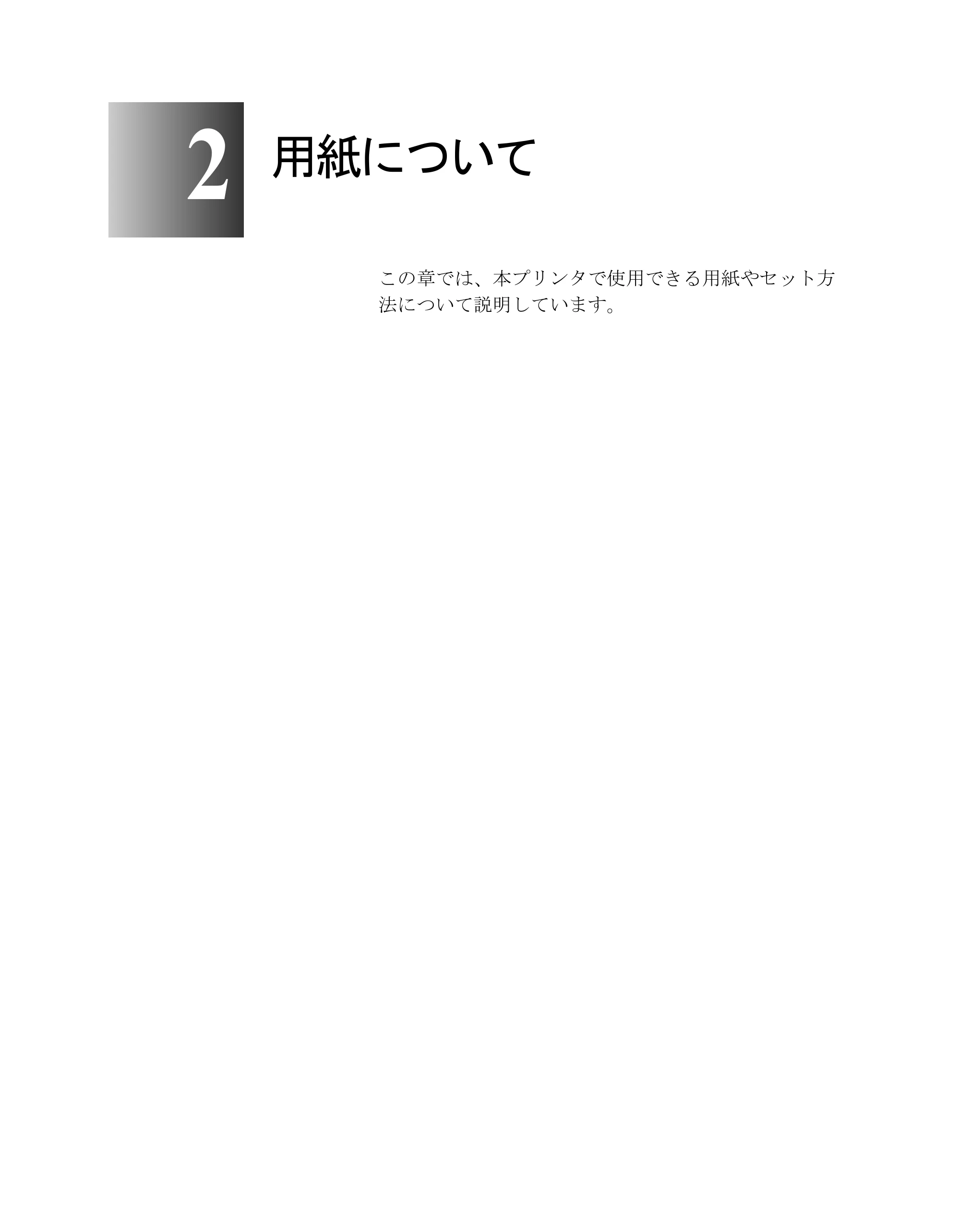 キヤノン W6200 ユーザーズガイド （PDF形式／8.53Mバイト） — 第2章 用紙について — 原本ページ — 27ページ