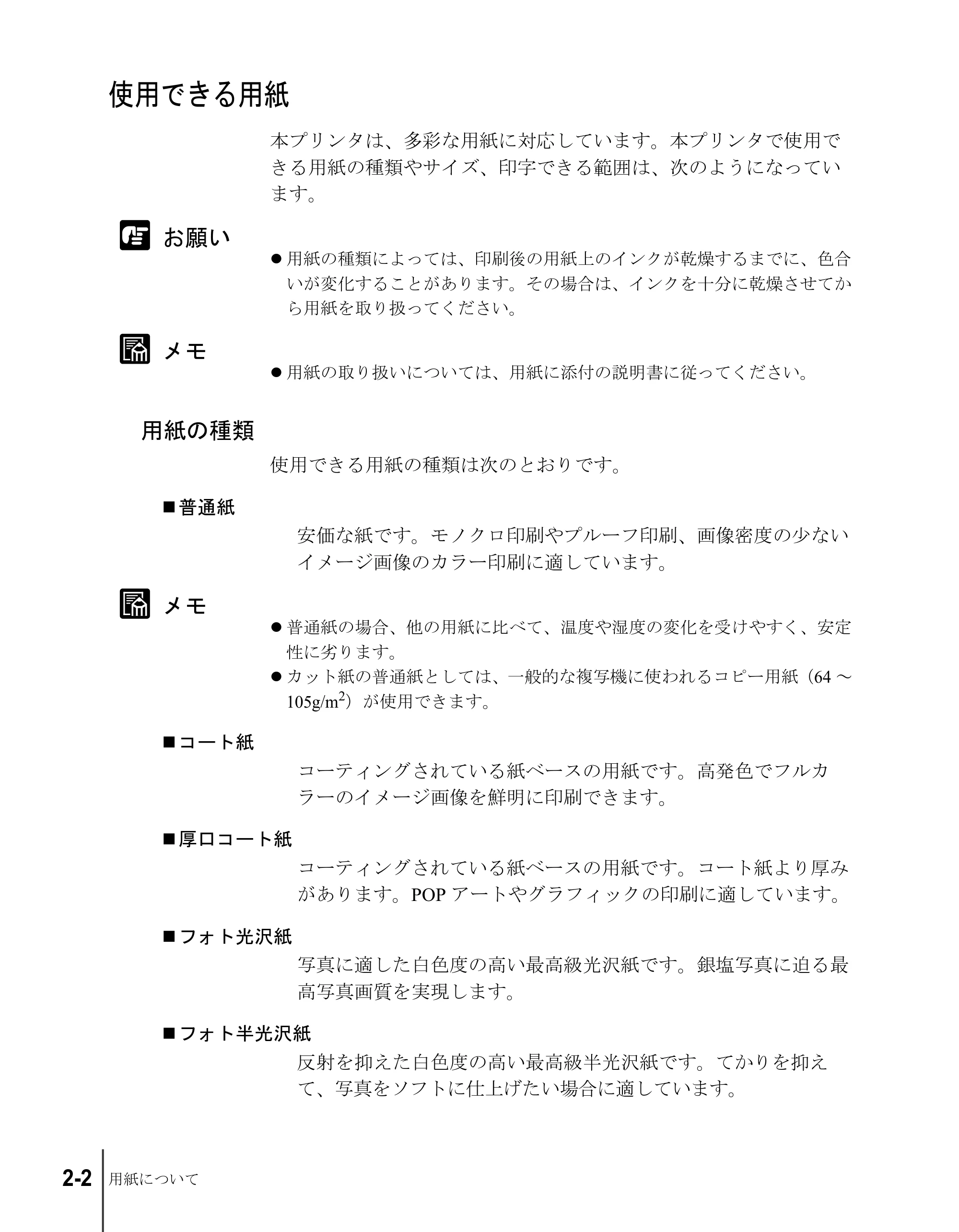 キヤノン W6200 ユーザーズガイド （PDF形式／8.53Mバイト） — 使用できる用紙 — 原本ページ — 28ページ