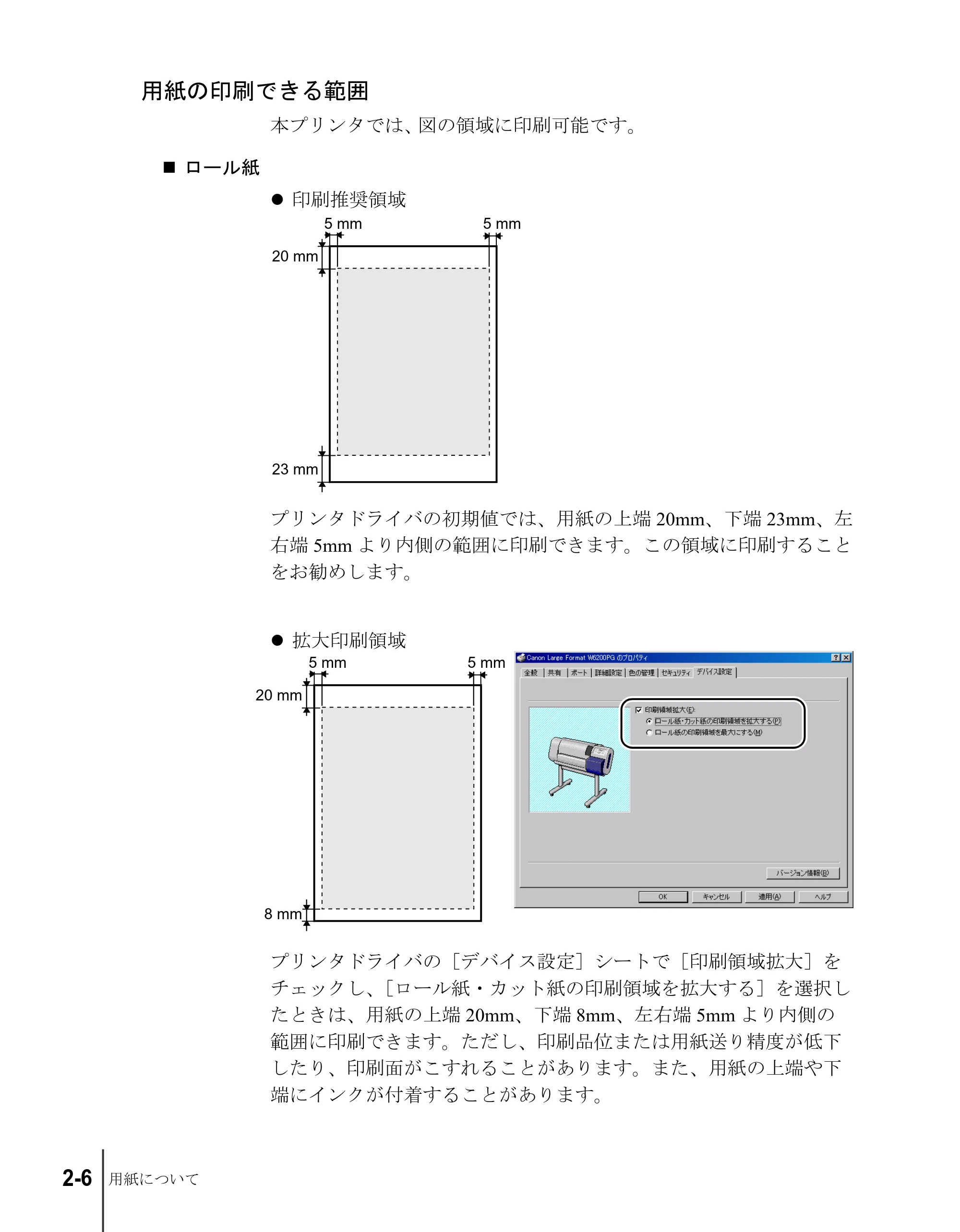 キヤノン W6200 ユーザーズガイド （PDF形式／8.53Mバイト） — 用紙の印刷できる範囲 — 原本ページ — 32ページ