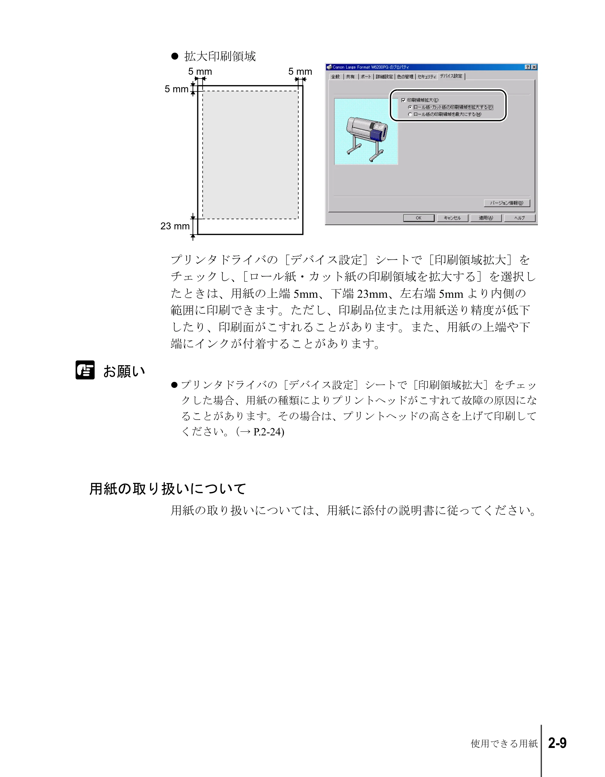 キヤノン W6200 ユーザーズガイド （PDF形式／8.53Mバイト） — 用紙の取り扱いについて — 原本ページ — 35ページ