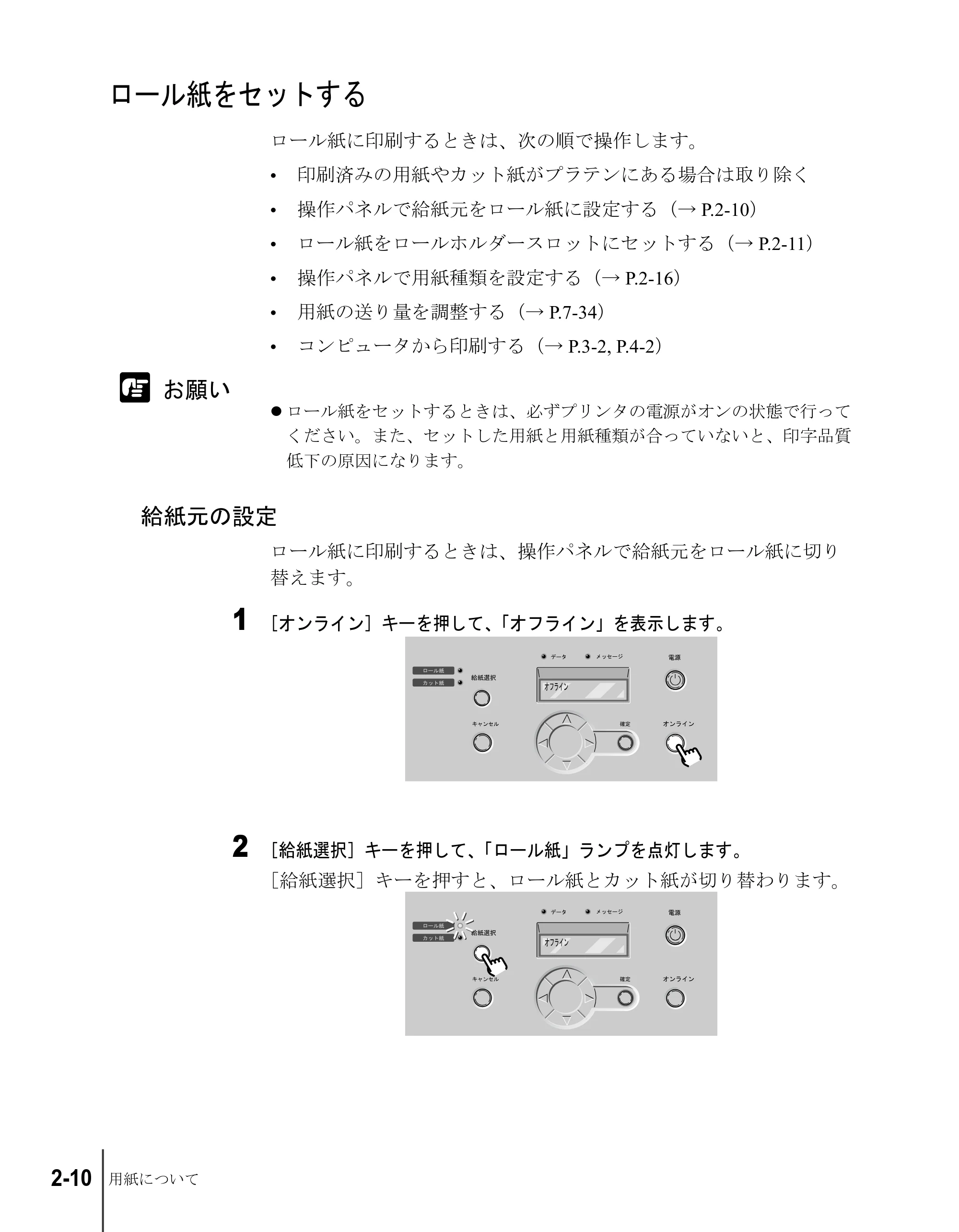 キヤノン W6200 ユーザーズガイド （PDF形式／8.53Mバイト） — ロール紙をセットする — 原本ページ — 36ページ