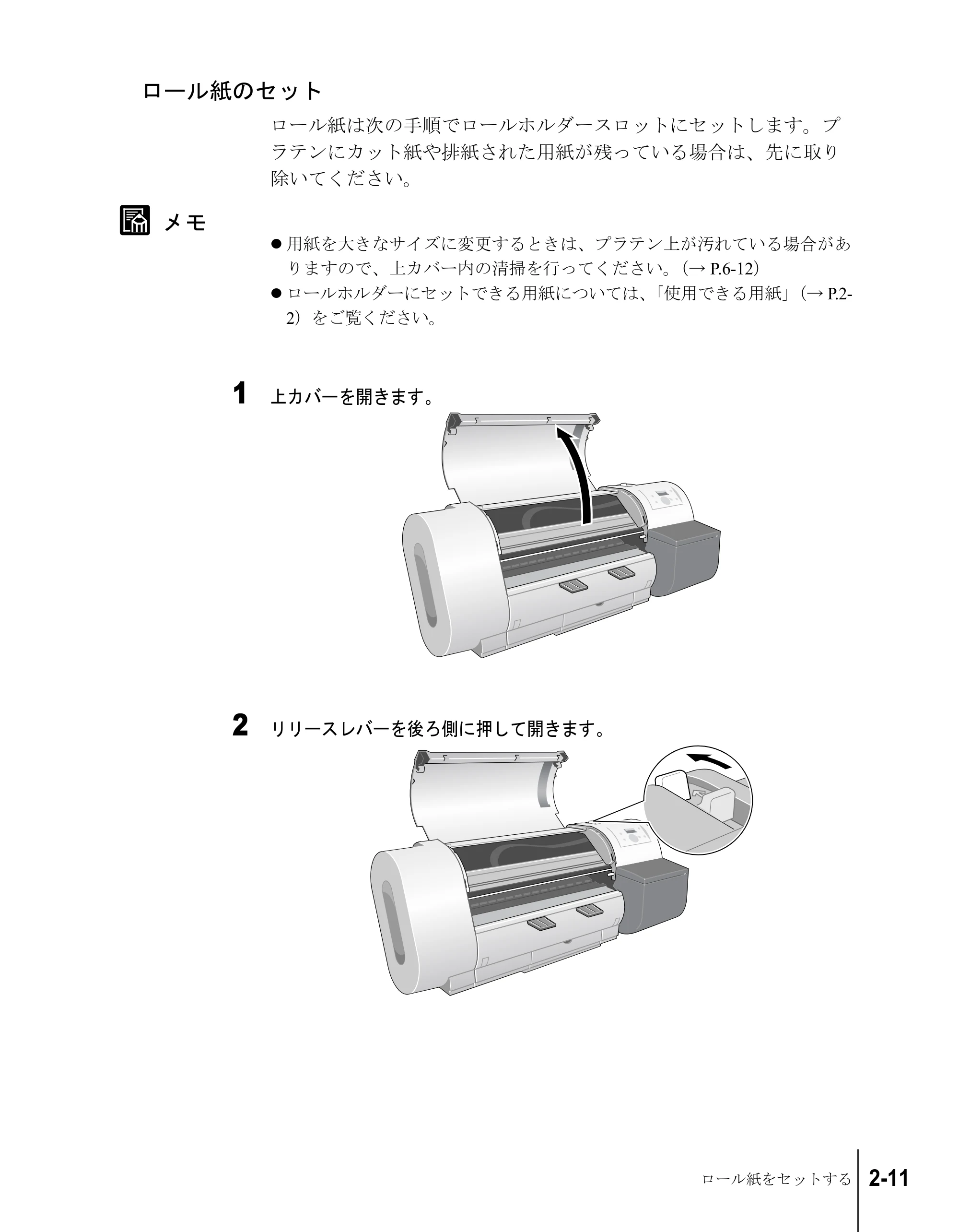 キヤノン W6200 ユーザーズガイド （PDF形式／8.53Mバイト） — ロール紙のセット — 原本ページ — 37ページ