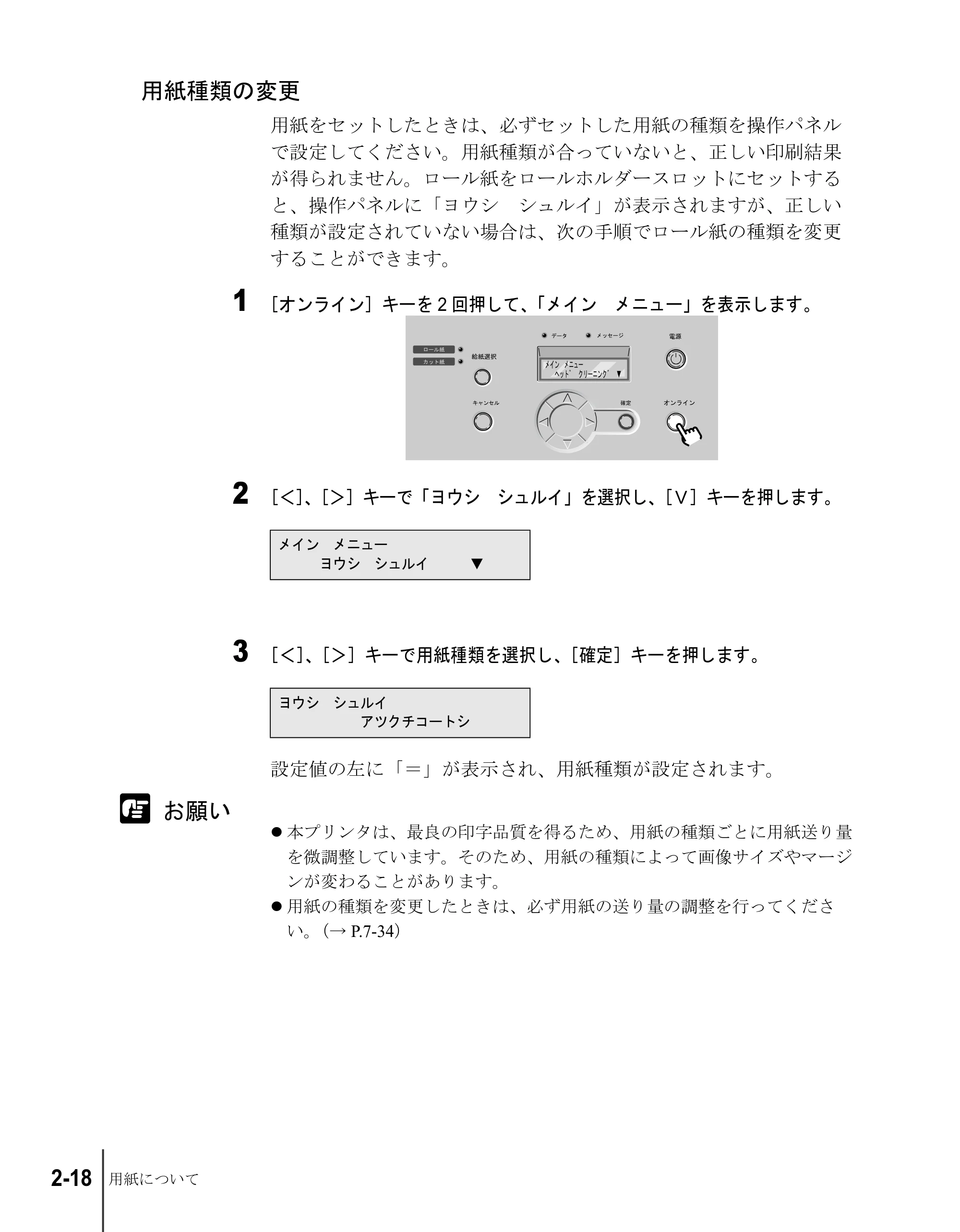 キヤノン W6200 ユーザーズガイド (PDF形式/8.53Mバイト) — 用紙種類の変更 — 原本ページ — 44ページ