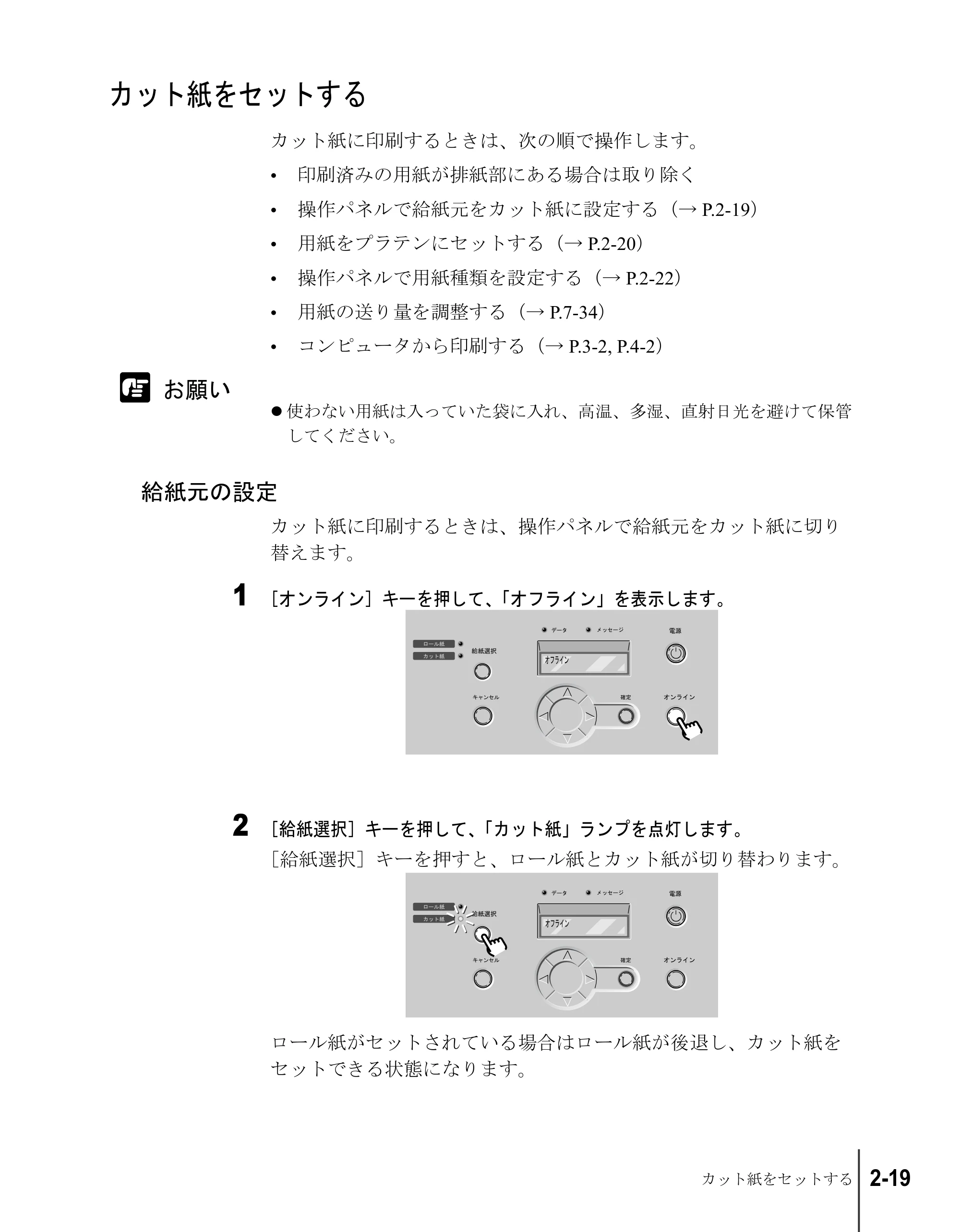 キヤノン W6200 ユーザーズガイド (PDF形式/8.53Mバイト) — カット紙をセットする — 原本ページ — 45ページ