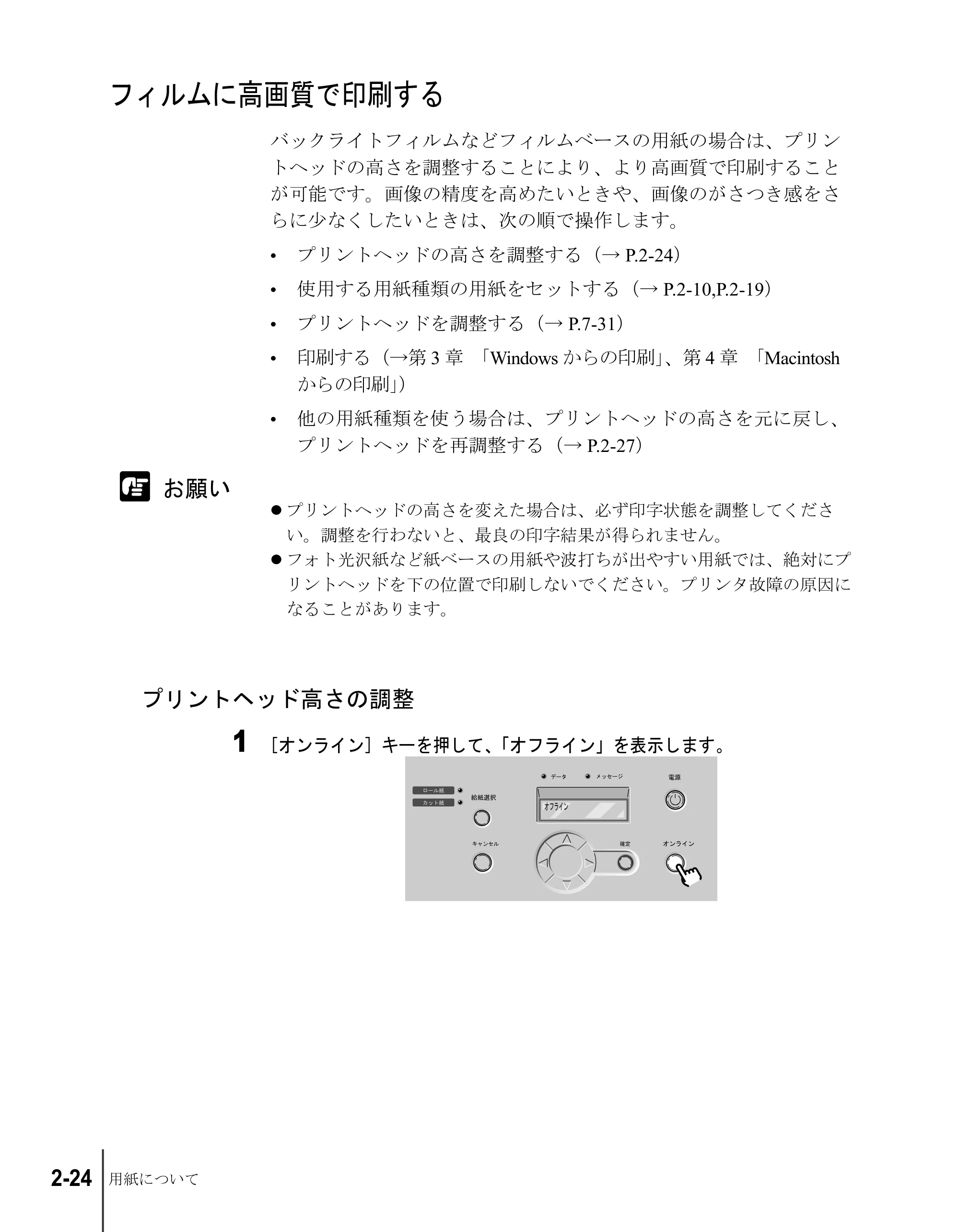 キヤノン W6200 ユーザーズガイド (PDF形式/8.53Mバイト) — フィルムに高画質で印刷する — 原本ページ — 50ページ