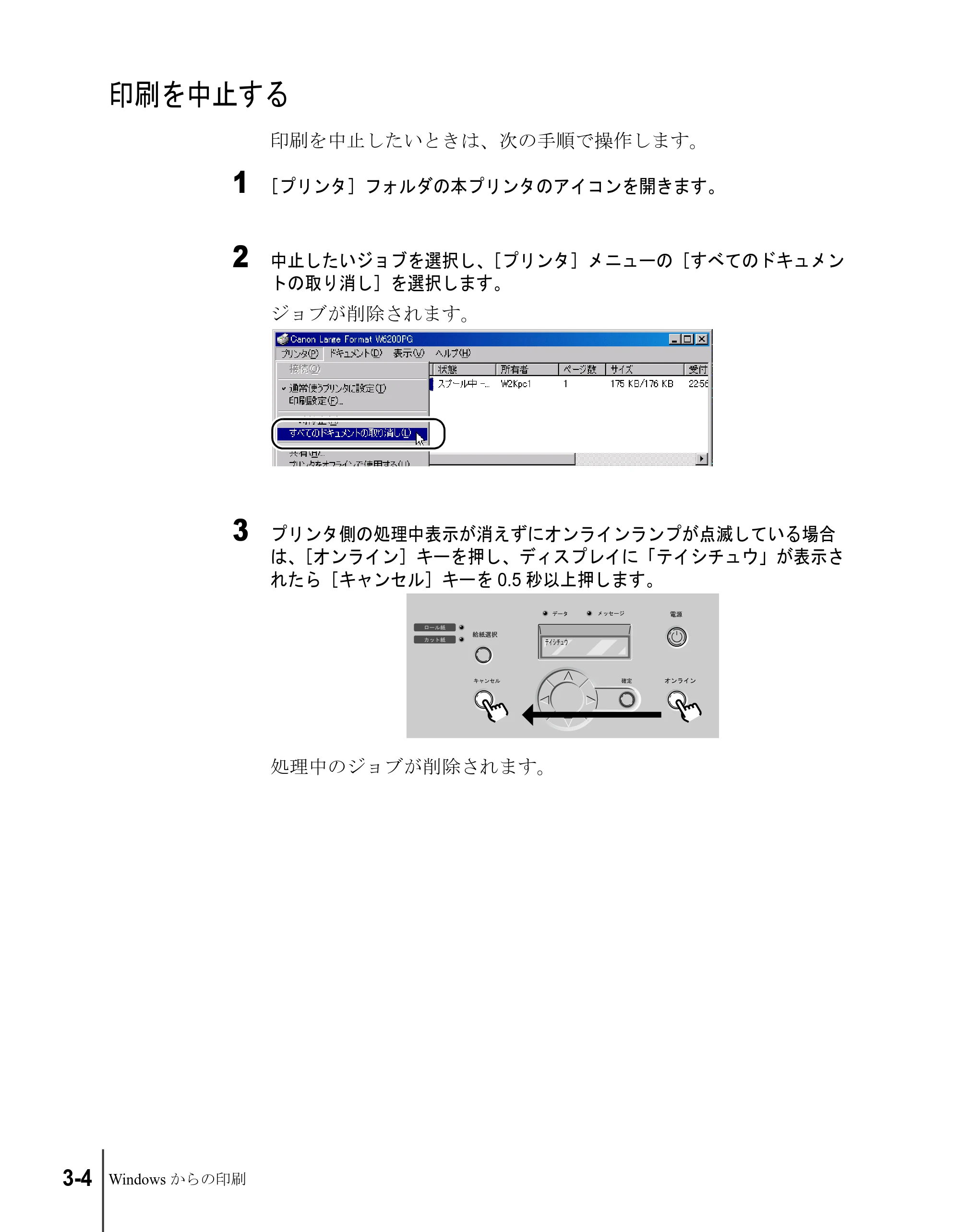 キヤノン W6200 ユーザーズガイド (PDF形式/8.53Mバイト) — 印刷を中止する — 原本ページ — 58ページ