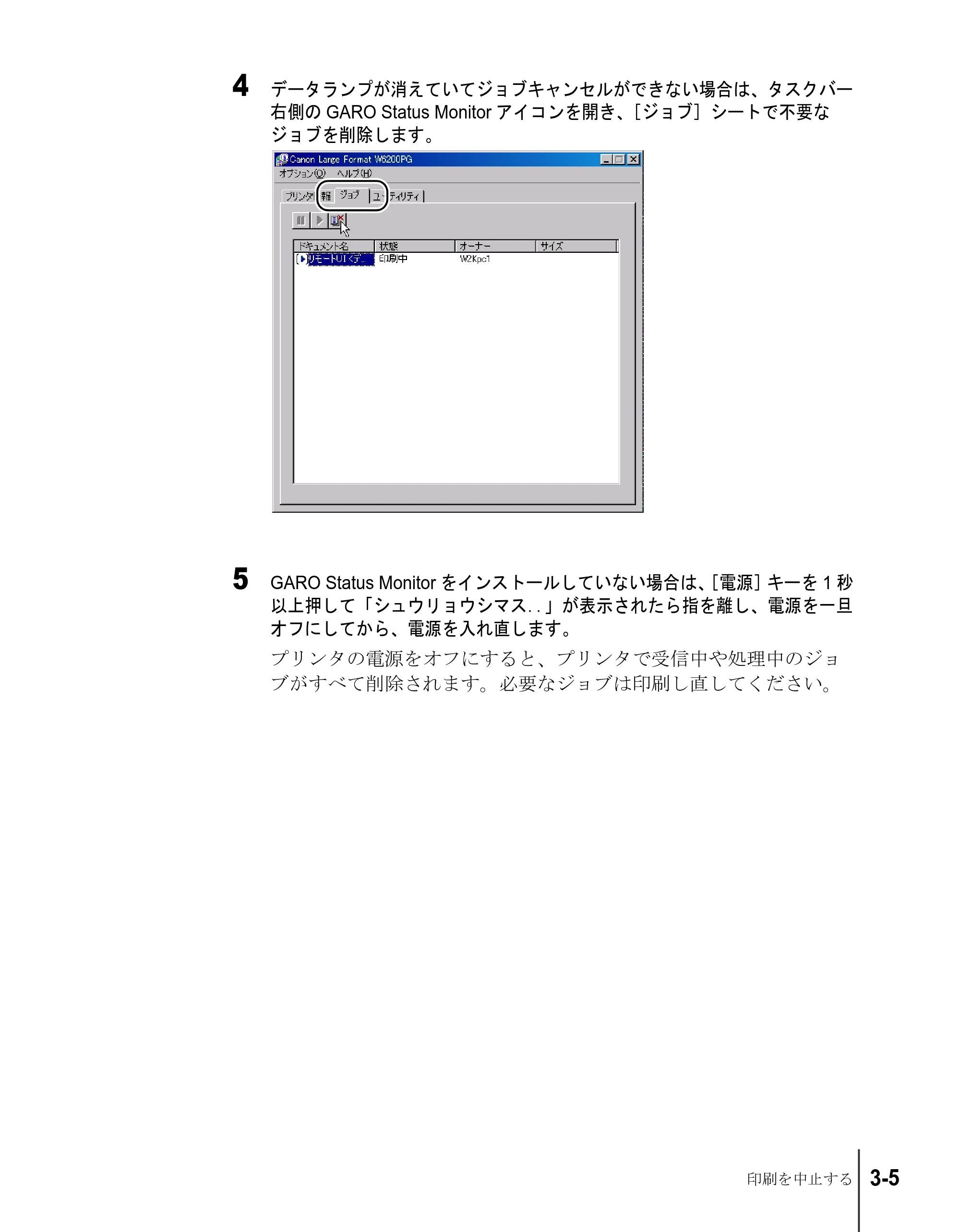 キヤノン W6200 ユーザーズガイド (PDF形式/8.53Mバイト) — 原本ページ — 59ページ