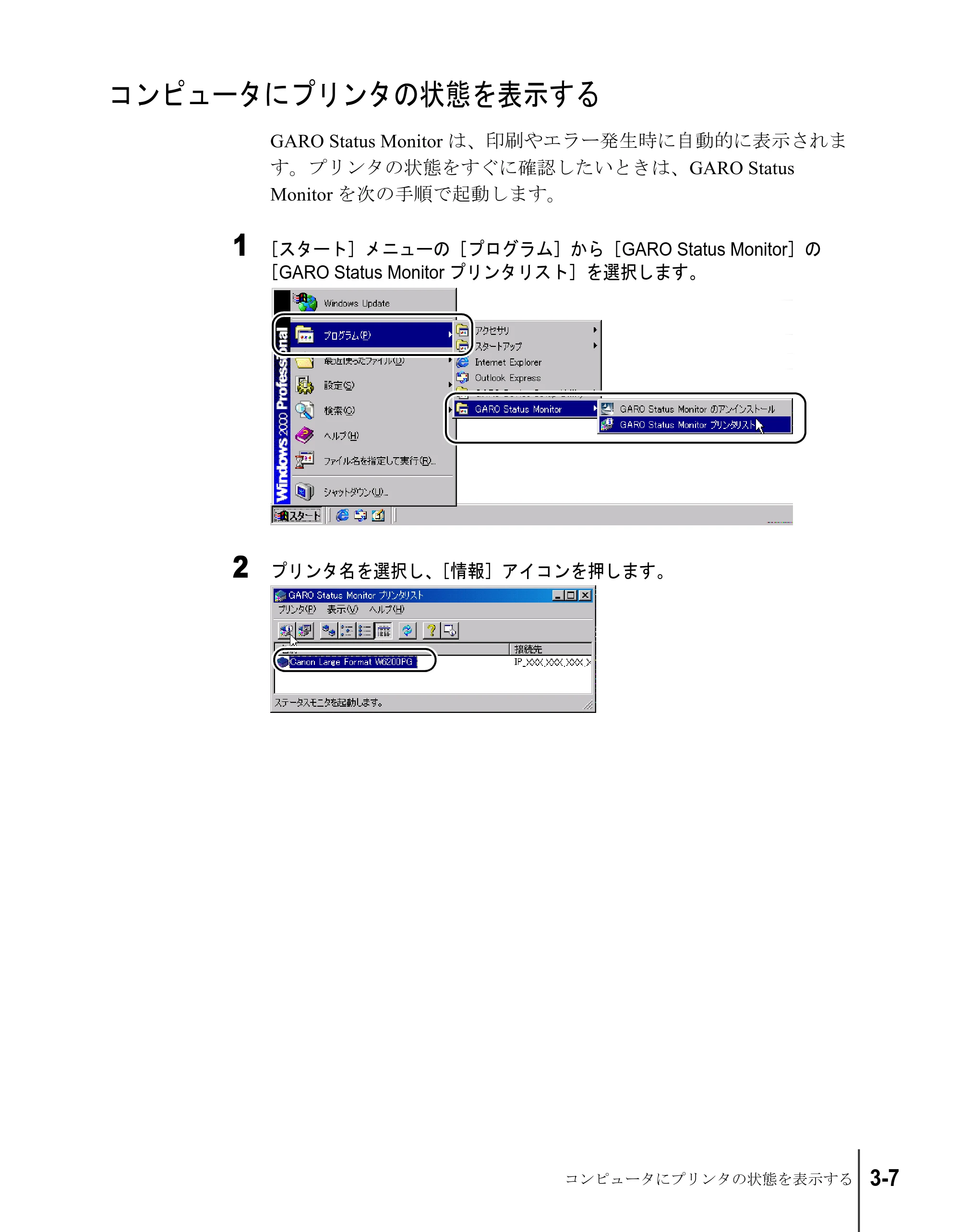 キヤノン W6200 ユーザーズガイド (PDF形式/8.53Mバイト) — コンピュータにプリンタの状態を表示する — 原本ページ — 61ページ