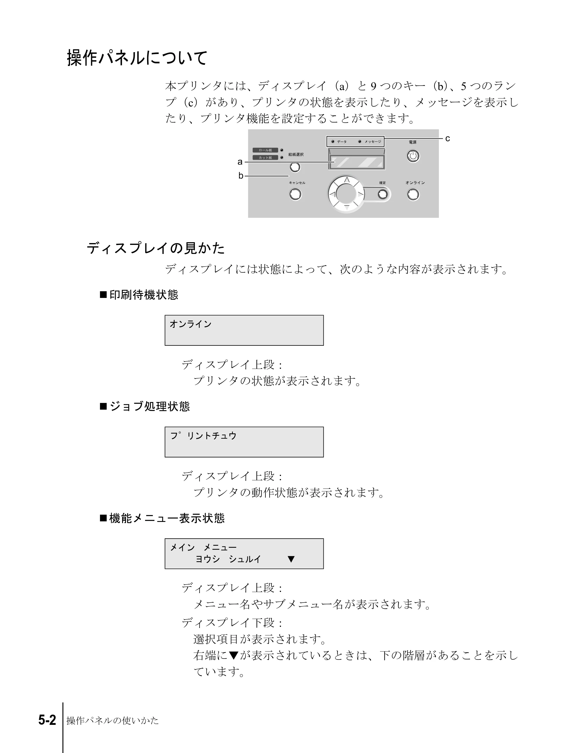 キヤノン W6200 ユーザーズガイド （PDF形式／8.53Mバイト） — 操作パネルについて — 原本ページ — 82ページ