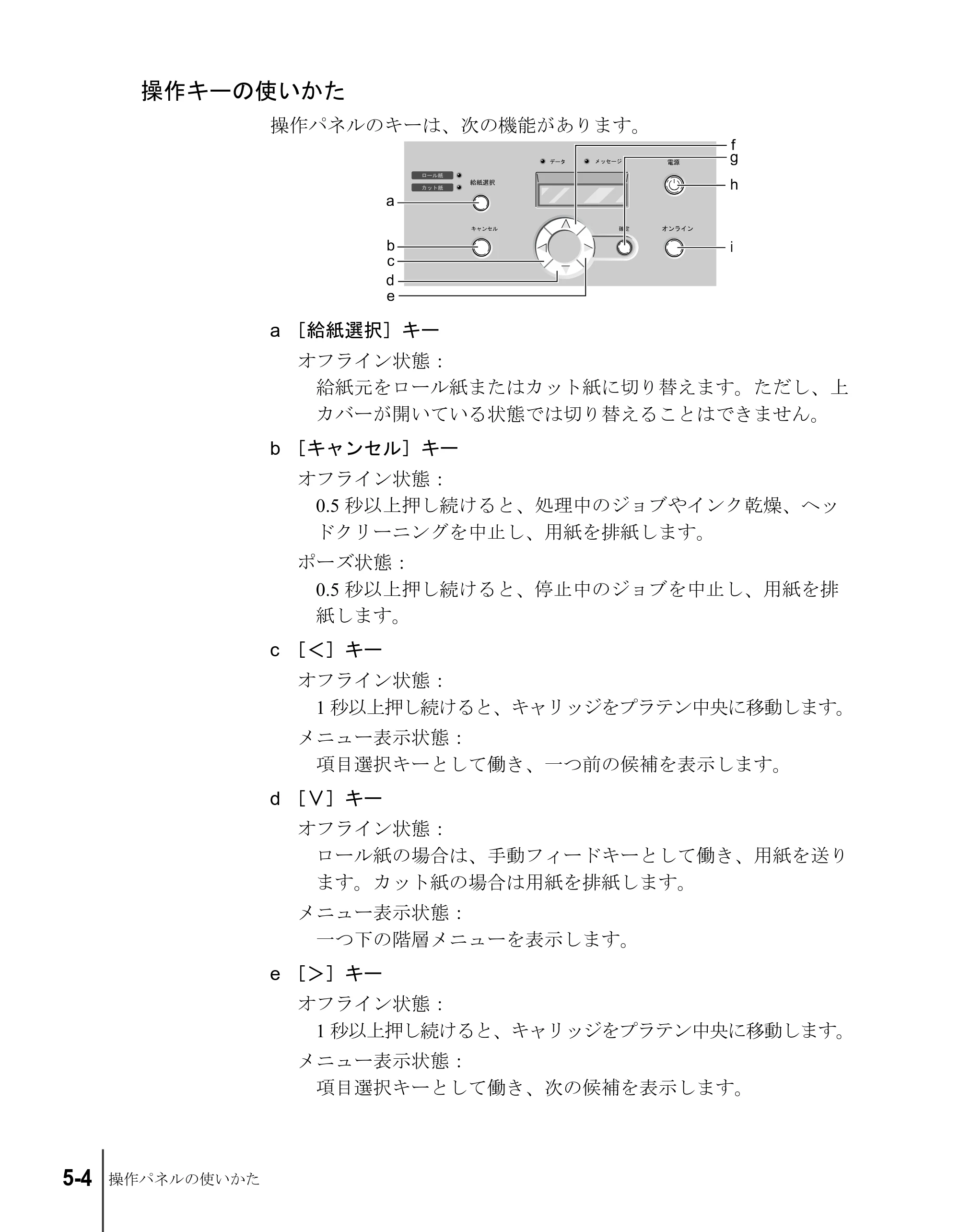 キヤノン W6200 ユーザーズガイド （PDF形式／8.53Mバイト） — 操作キーの使いかた — 原本ページ — 84ページ