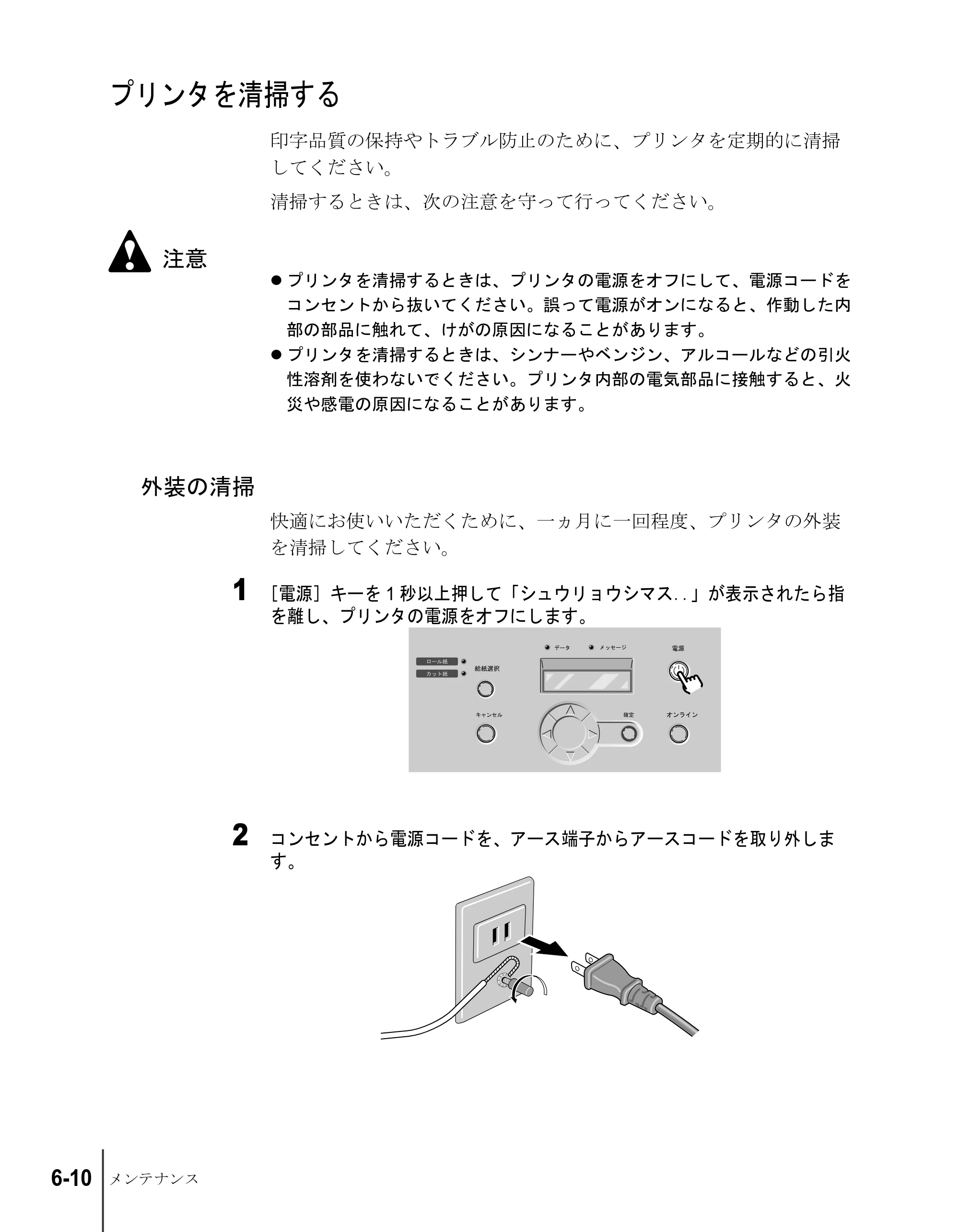 キヤノン W6200 ユーザーズガイド （PDF形式／8.53Mバイト） — プリンタを清掃する — 原本ページ — 102ページ