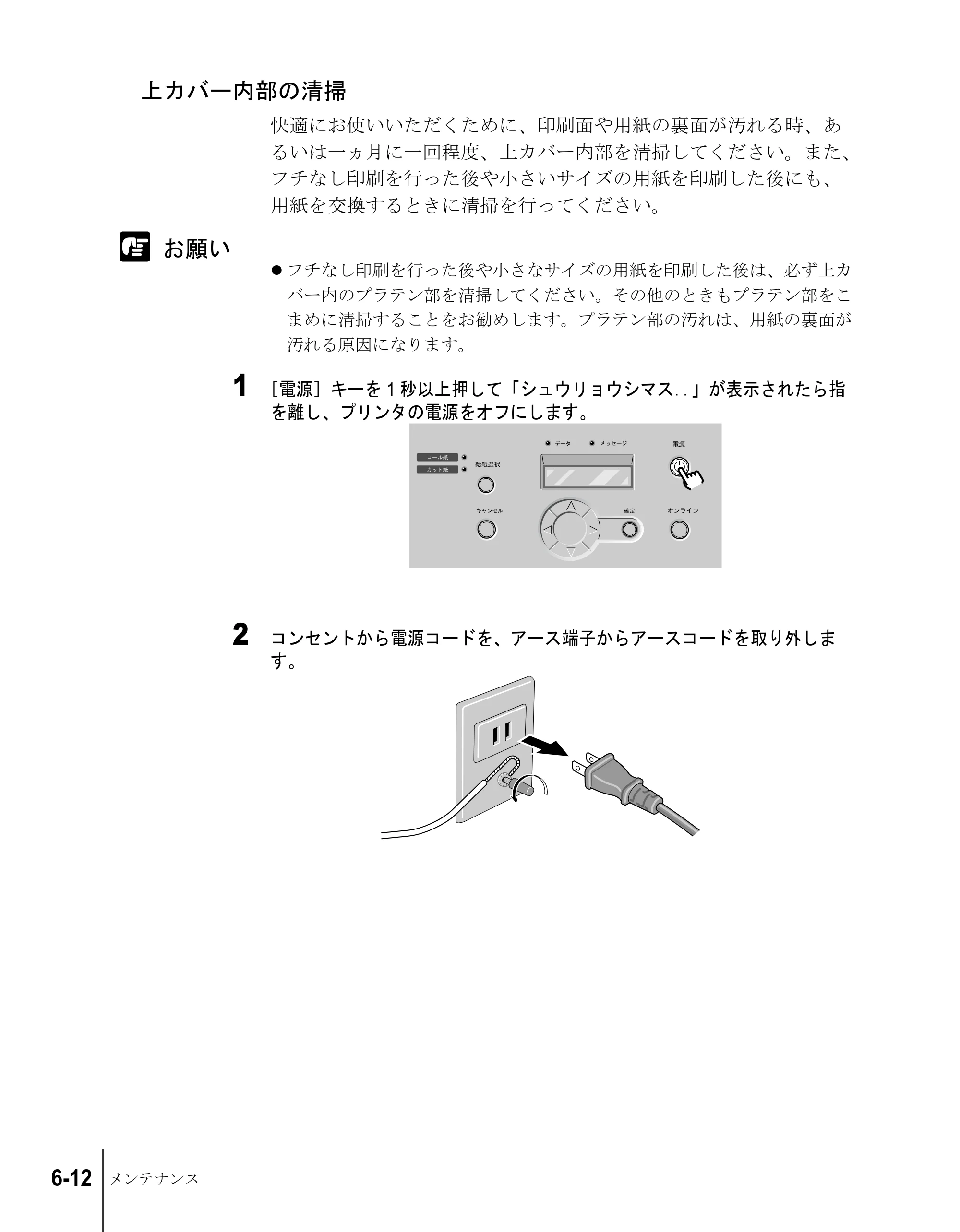 キヤノン W6200 ユーザーズガイド （PDF形式／8.53Mバイト） — 上カバー内部の清掃 — 原本ページ — 104ページ