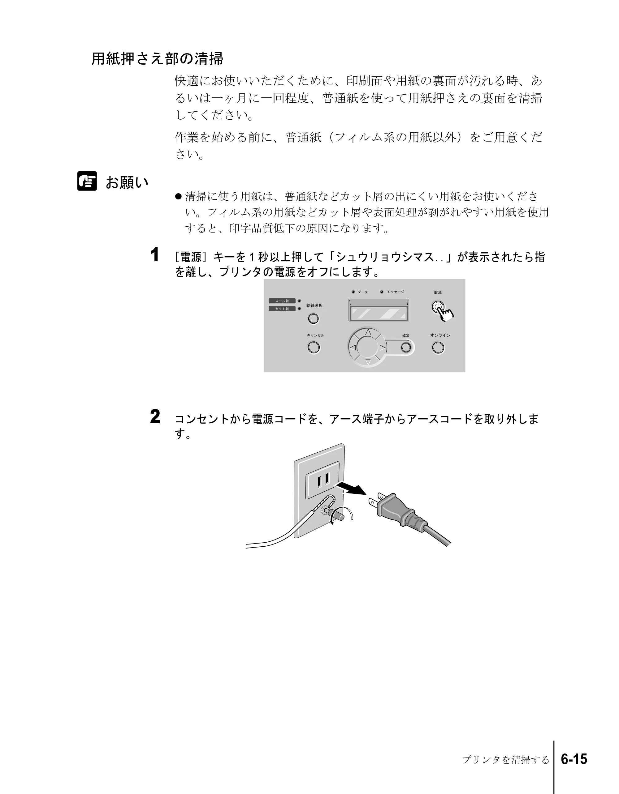 キヤノン W6200 ユーザーズガイド （PDF形式／8.53Mバイト） — 用紙押さえ部の清掃 — 原本ページ — 107ページ
