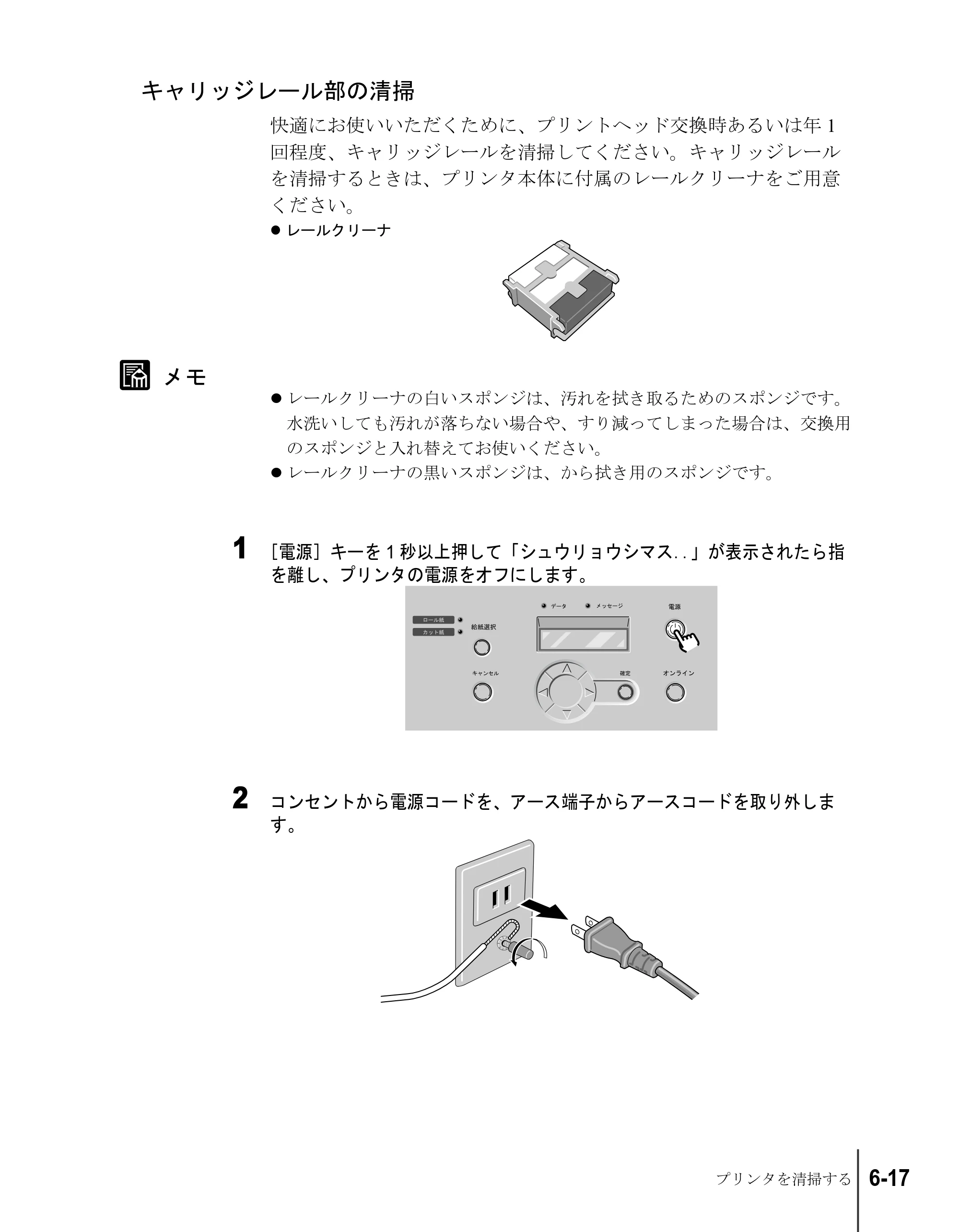キヤノン W6200 ユーザーズガイド （PDF形式／8.53Mバイト） — キャリッジレール部の清掃 — 原本ページ — 109ページ