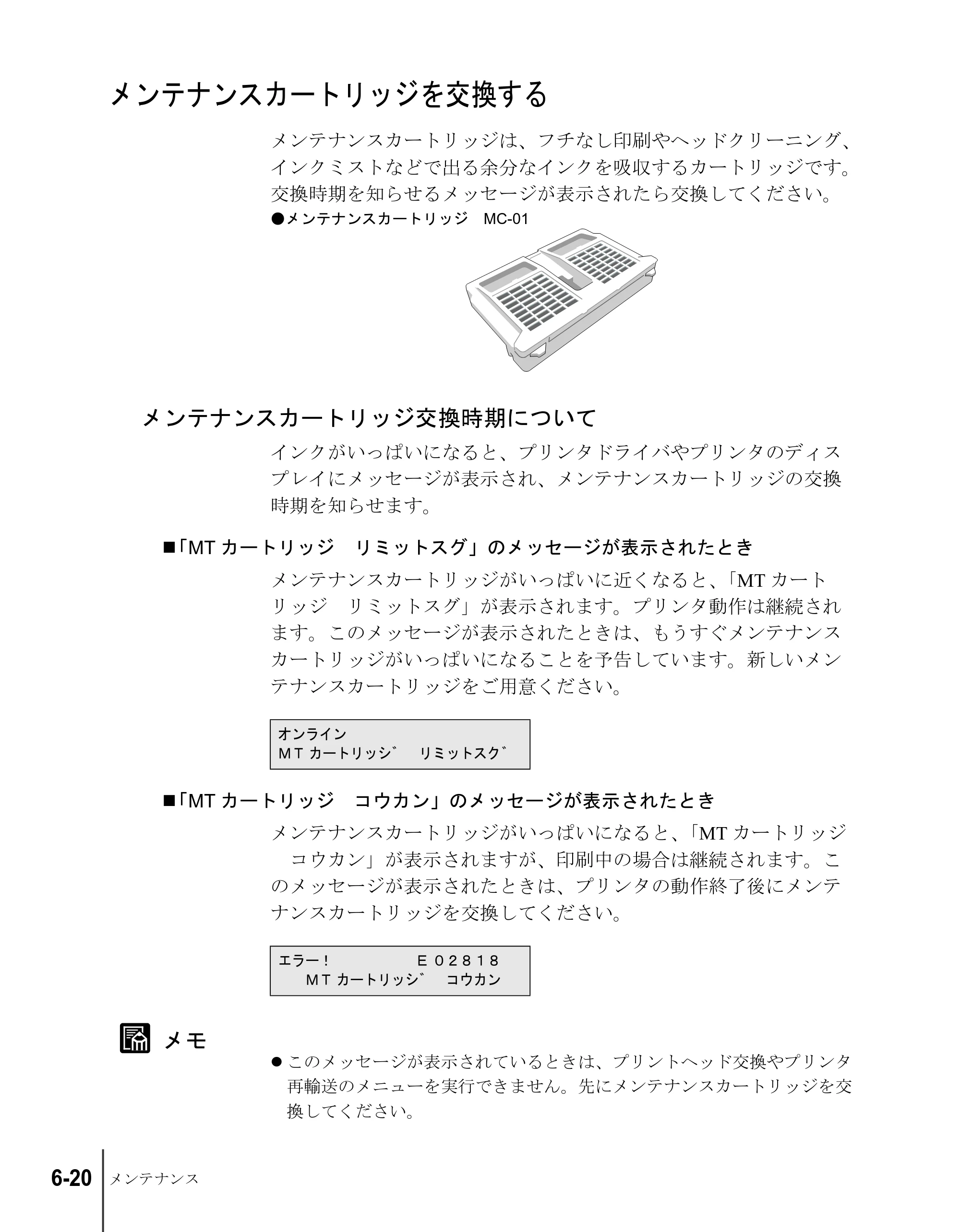 キヤノン W6200 ユーザーズガイド （PDF形式／8.53Mバイト） — メンテナンスカートリッジを交換する — 原本ページ — 112ページ