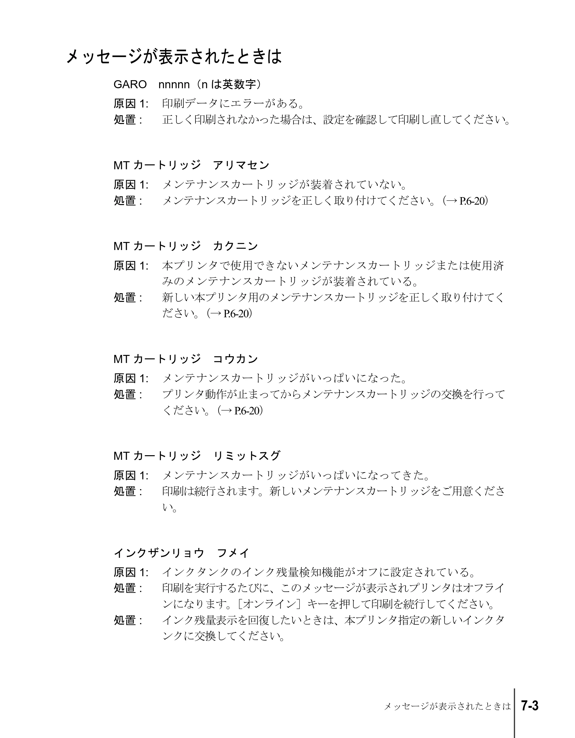 キヤノン W6200 ユーザーズガイド （PDF形式／8.53Mバイト） — メッセージが表示されたときは — 原本ページ — 127ページ