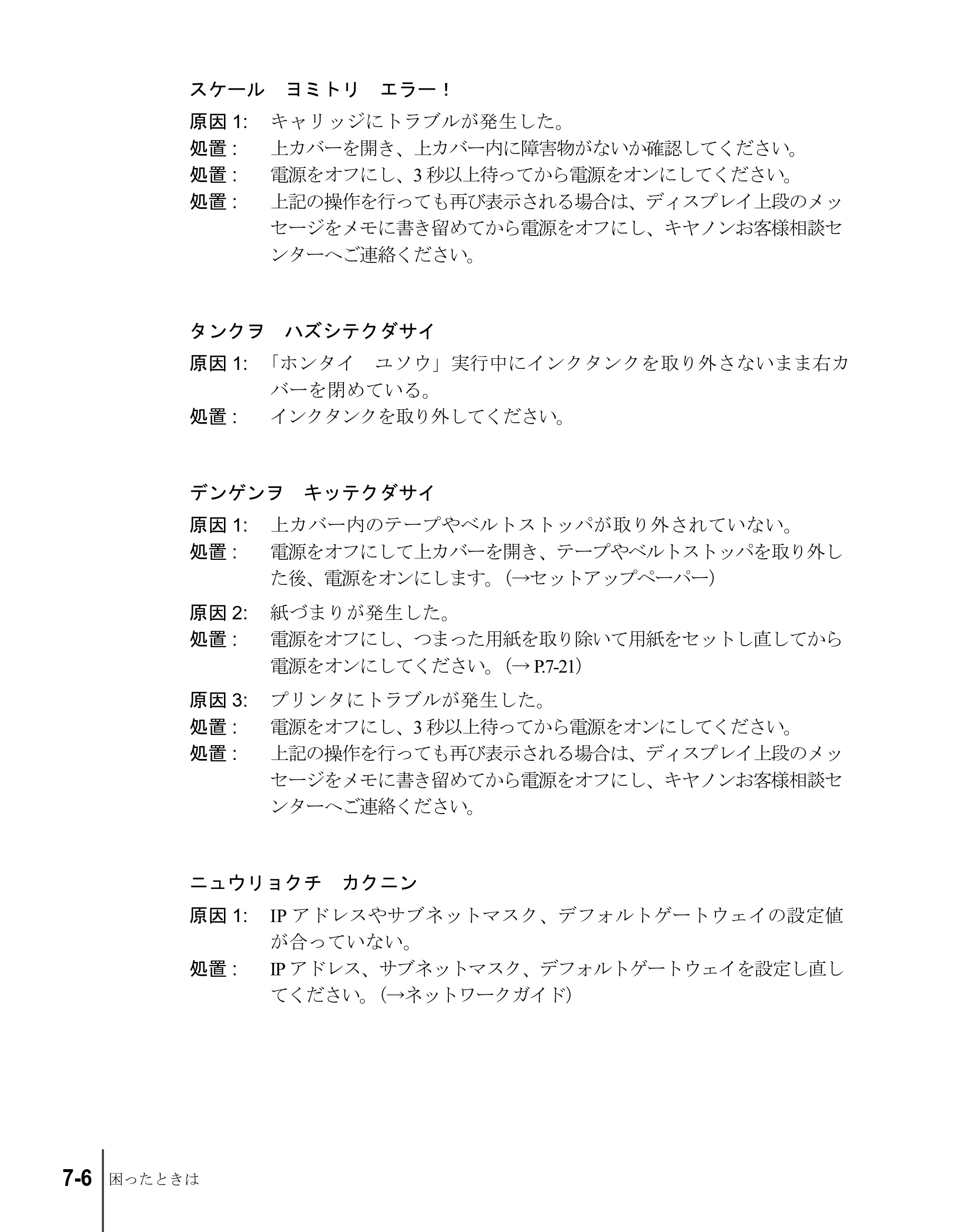 キヤノン W6200 ユーザーズガイド （PDF形式／8.53Mバイト） — 原本ページ — 130ページ