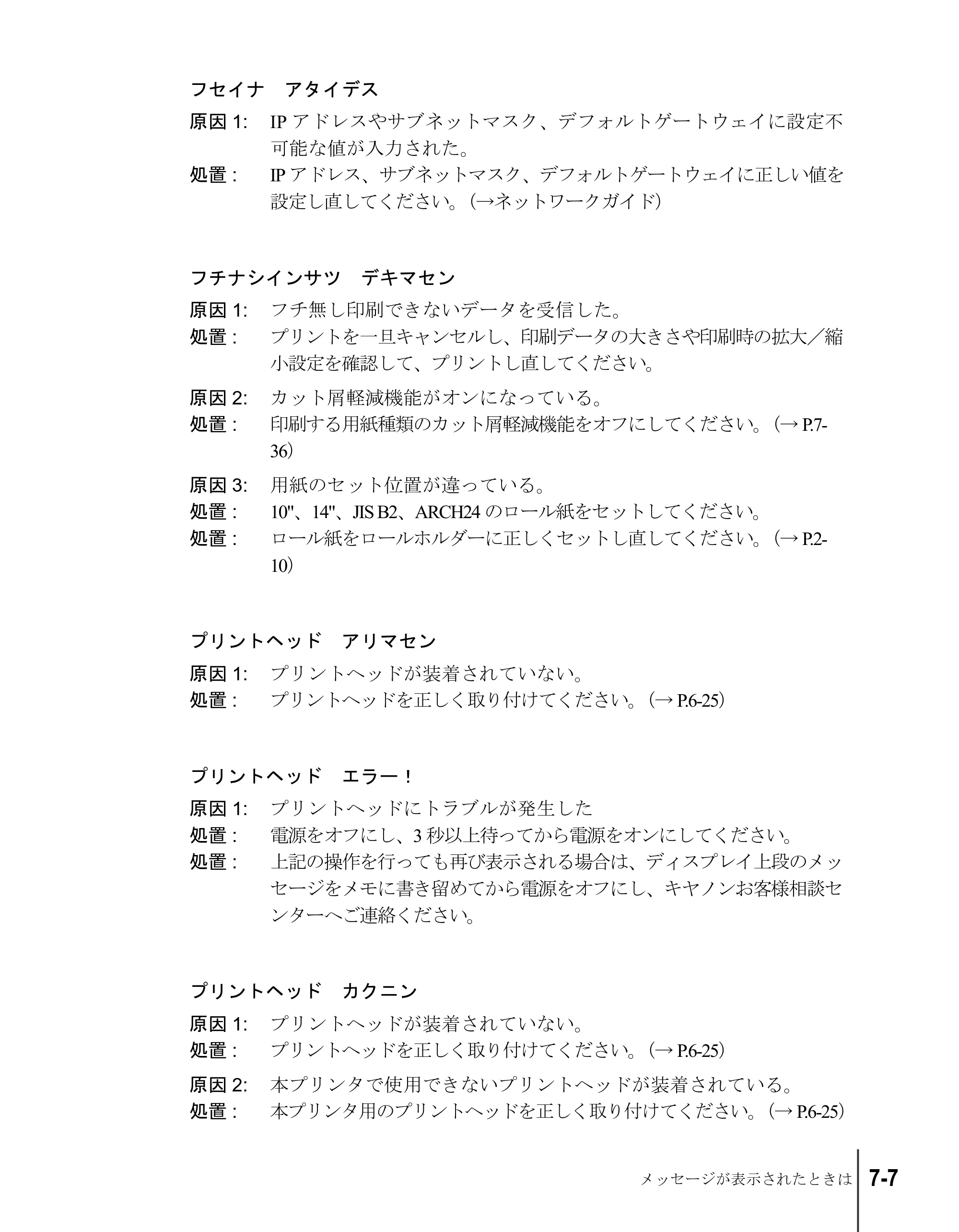 キヤノン W6200 ユーザーズガイド （PDF形式／8.53Mバイト） — 原本ページ — 131ページ