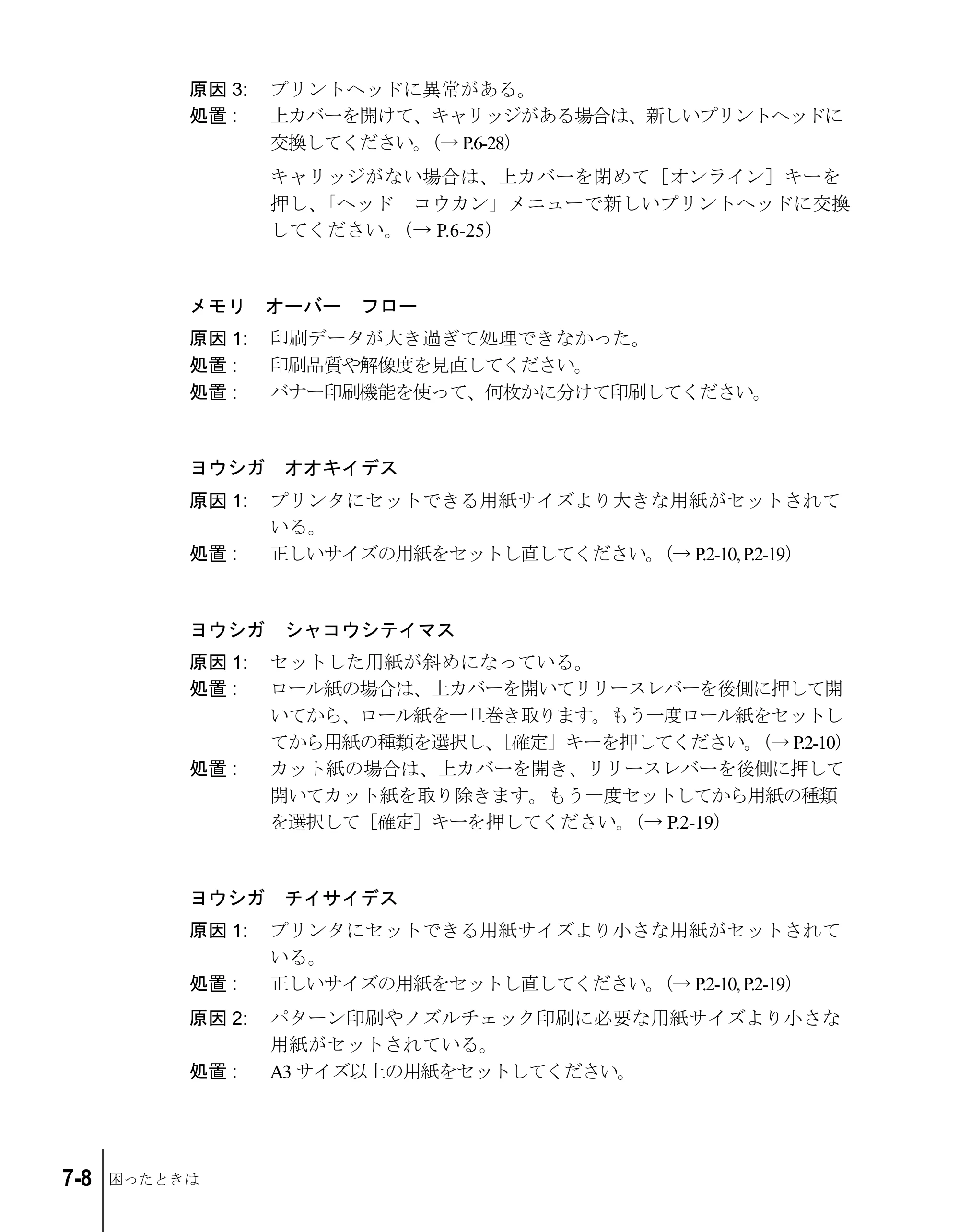 キヤノン W6200 ユーザーズガイド （PDF形式／8.53Mバイト） — 原本ページ — 132ページ