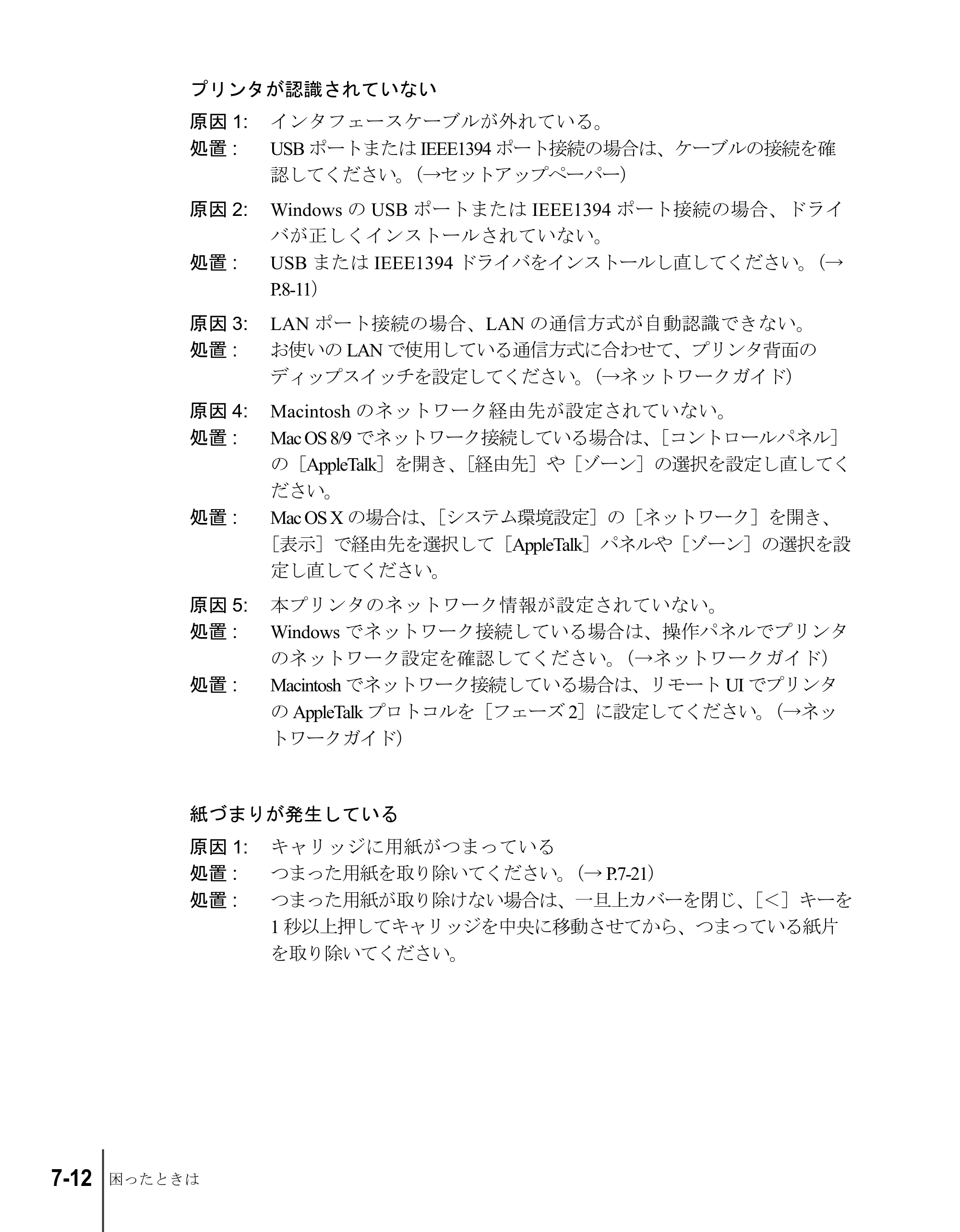 キヤノン W6200 ユーザーズガイド （PDF形式／8.53Mバイト） — 原本ページ — 136ページ