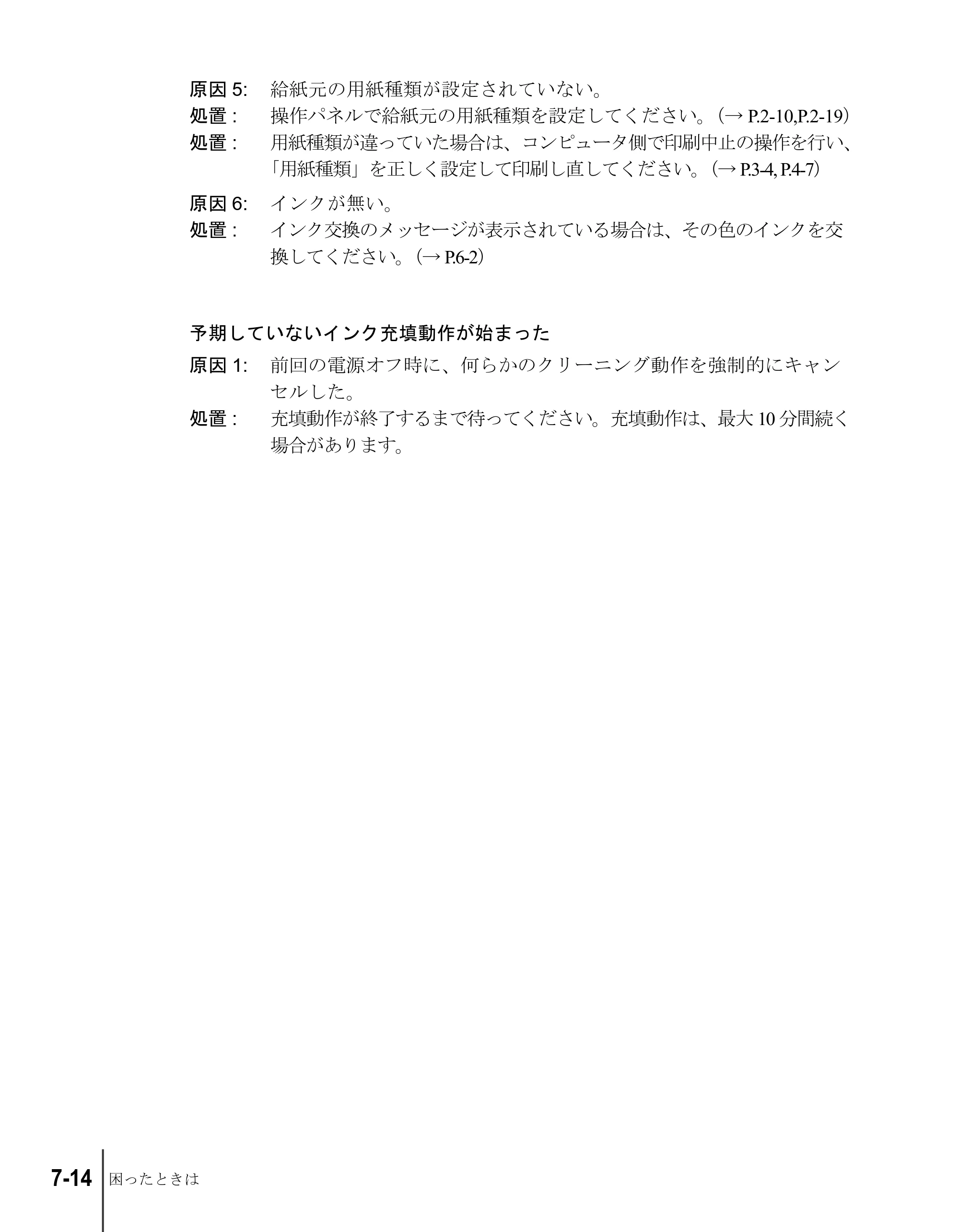 キヤノン W6200 ユーザーズガイド （PDF形式／8.53Mバイト） — 原本ページ — 138ページ
