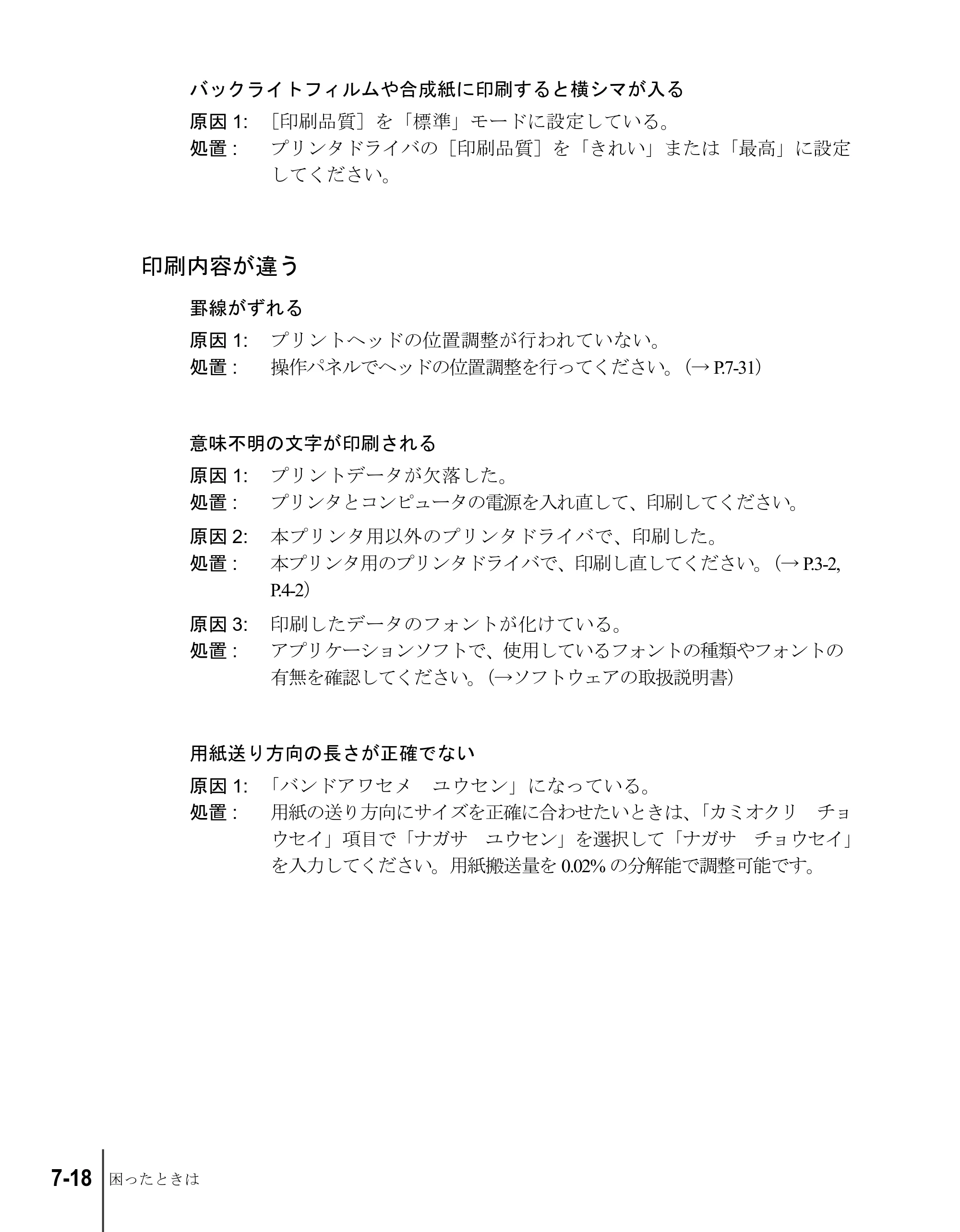 キヤノン W6200 ユーザーズガイド （PDF形式／8.53Mバイト） — 印刷内容が違う — 原本ページ — 142ページ