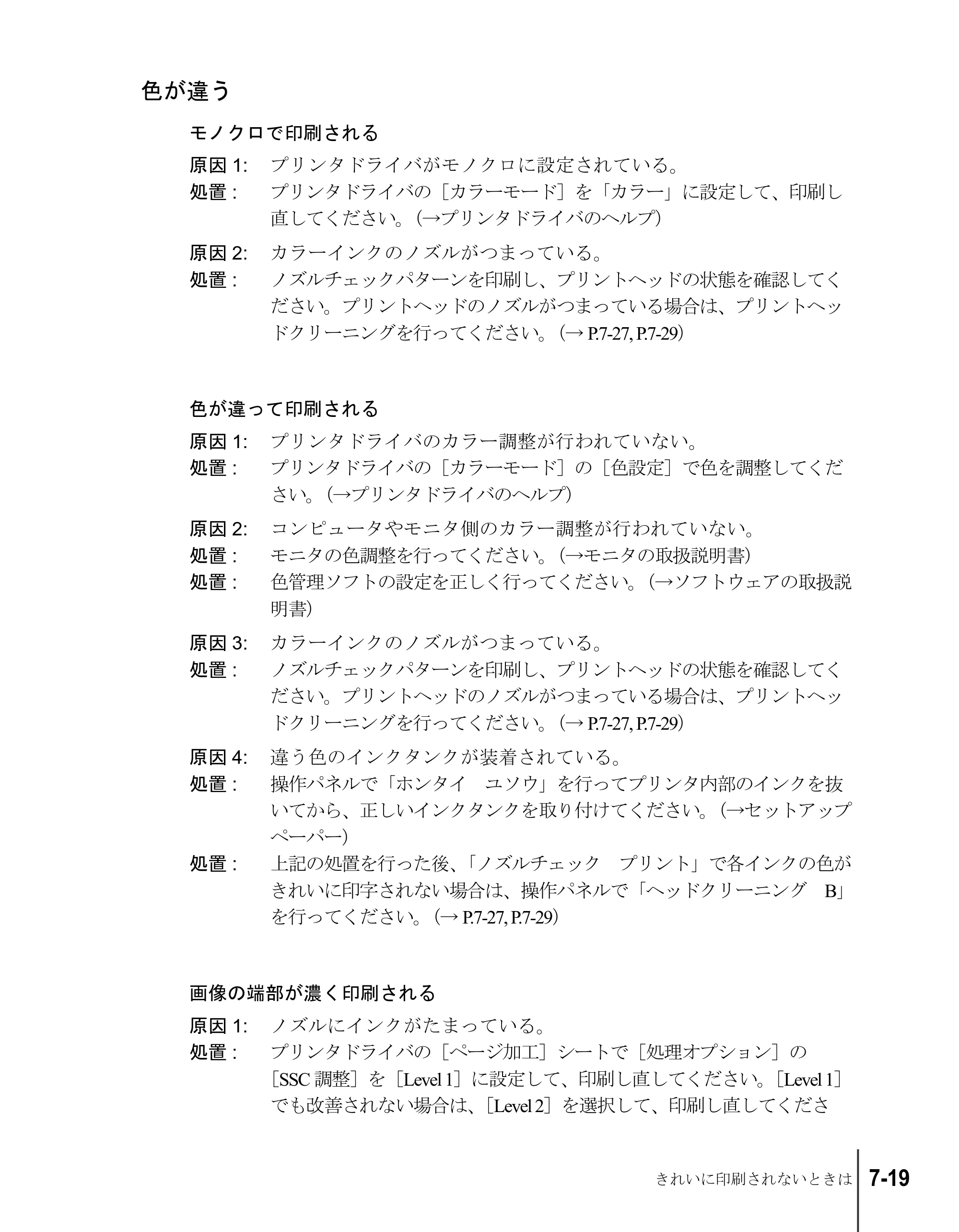 キヤノン W6200 ユーザーズガイド （PDF形式／8.53Mバイト） — 色が違う — 原本ページ — 143ページ