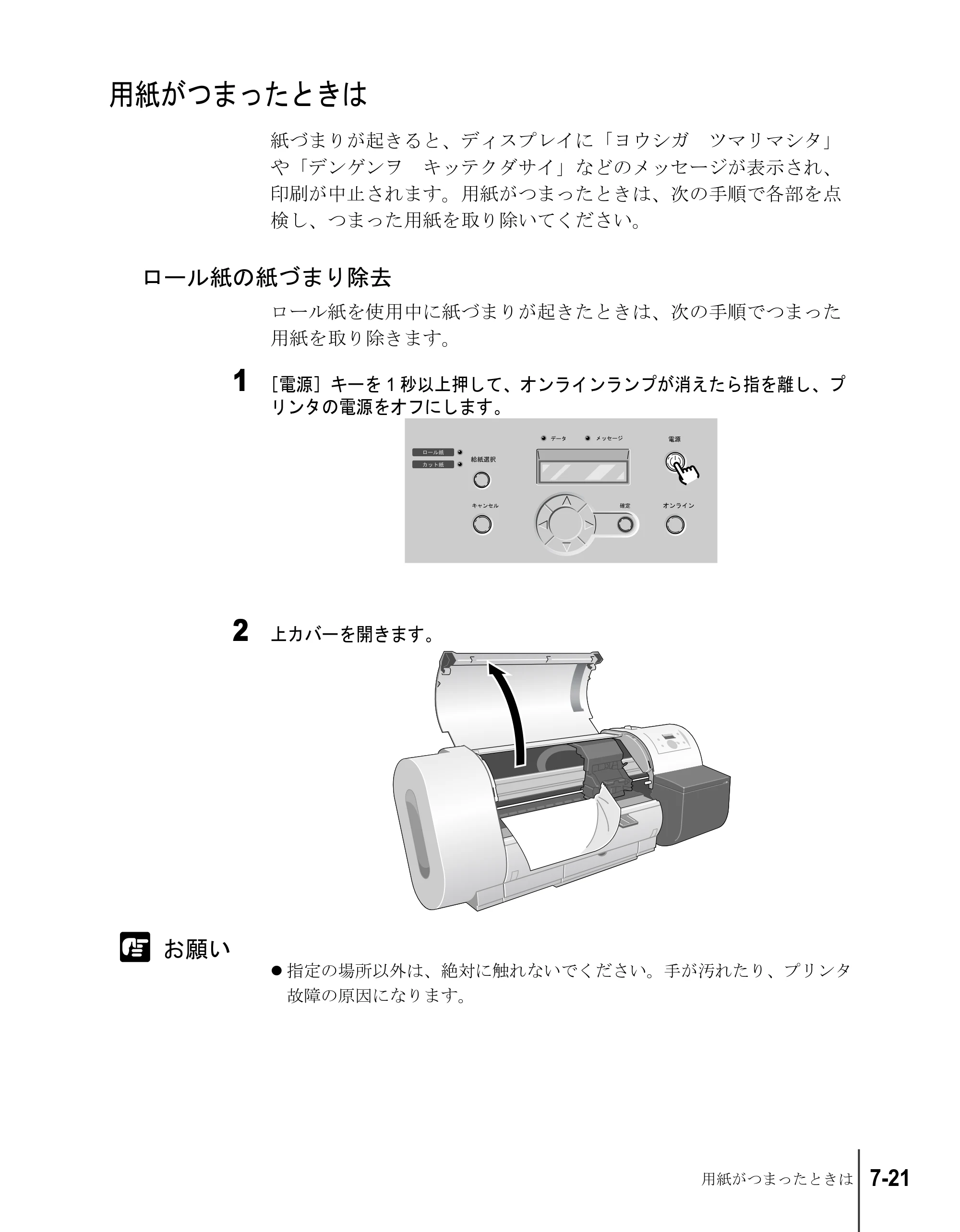 キヤノン W6200 ユーザーズガイド （PDF形式／8.53Mバイト） — 用紙がつまったときは — 原本ページ — 145ページ