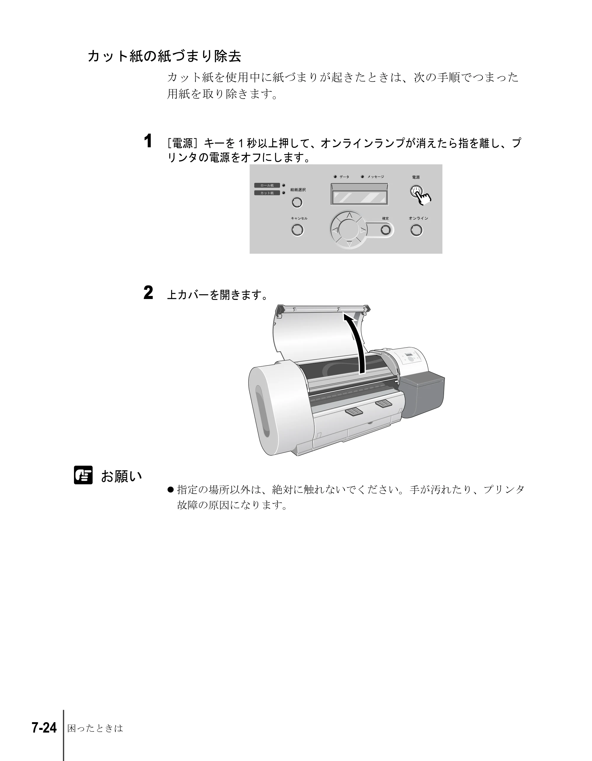 キヤノン W6200 ユーザーズガイド （PDF形式／8.53Mバイト） — カット紙の紙づまり除去 — 原本ページ — 148ページ