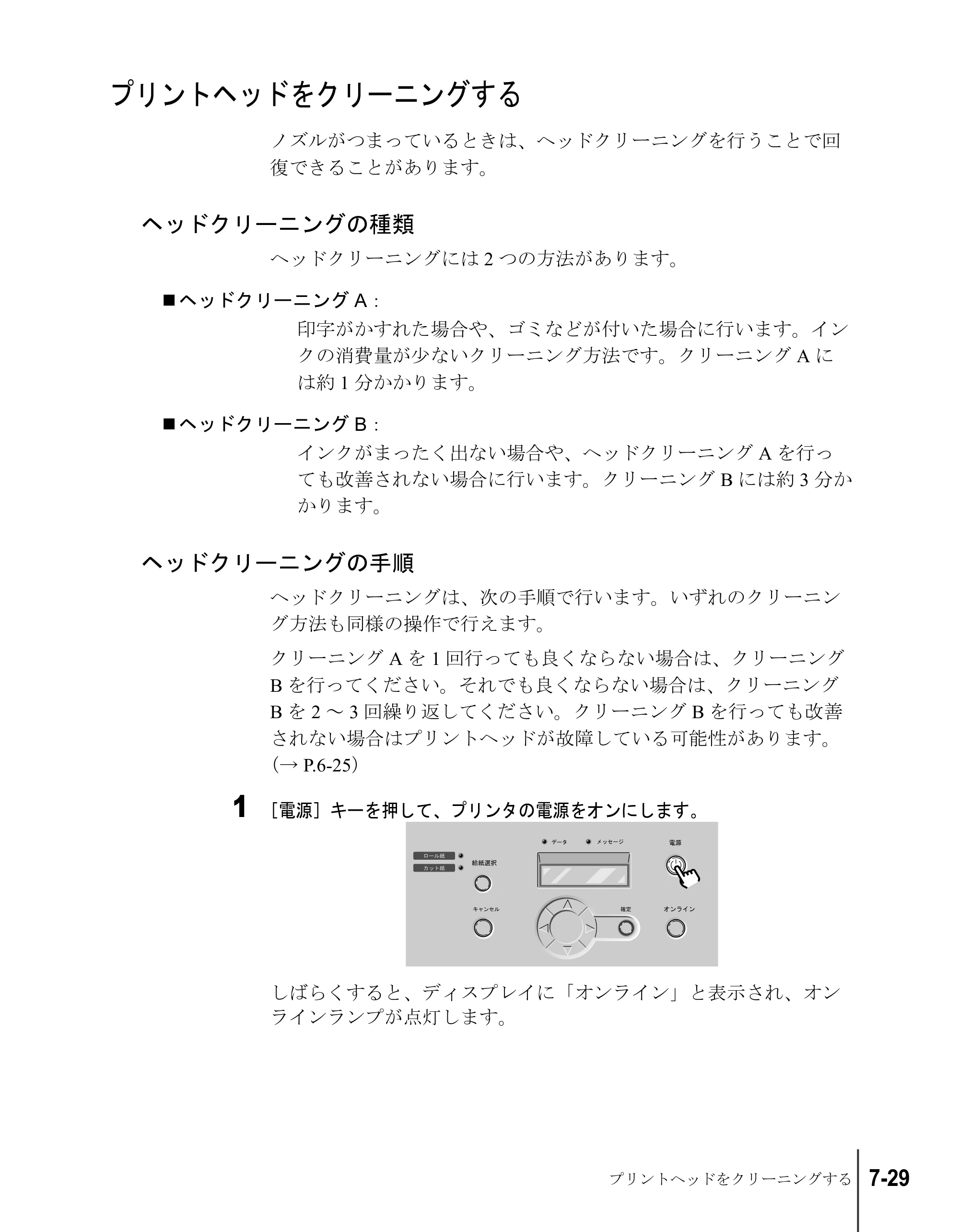キヤノン W6200 ユーザーズガイド （PDF形式／8.53Mバイト） — プリントヘッドをクリーニングする — 原本ページ — 153ページ