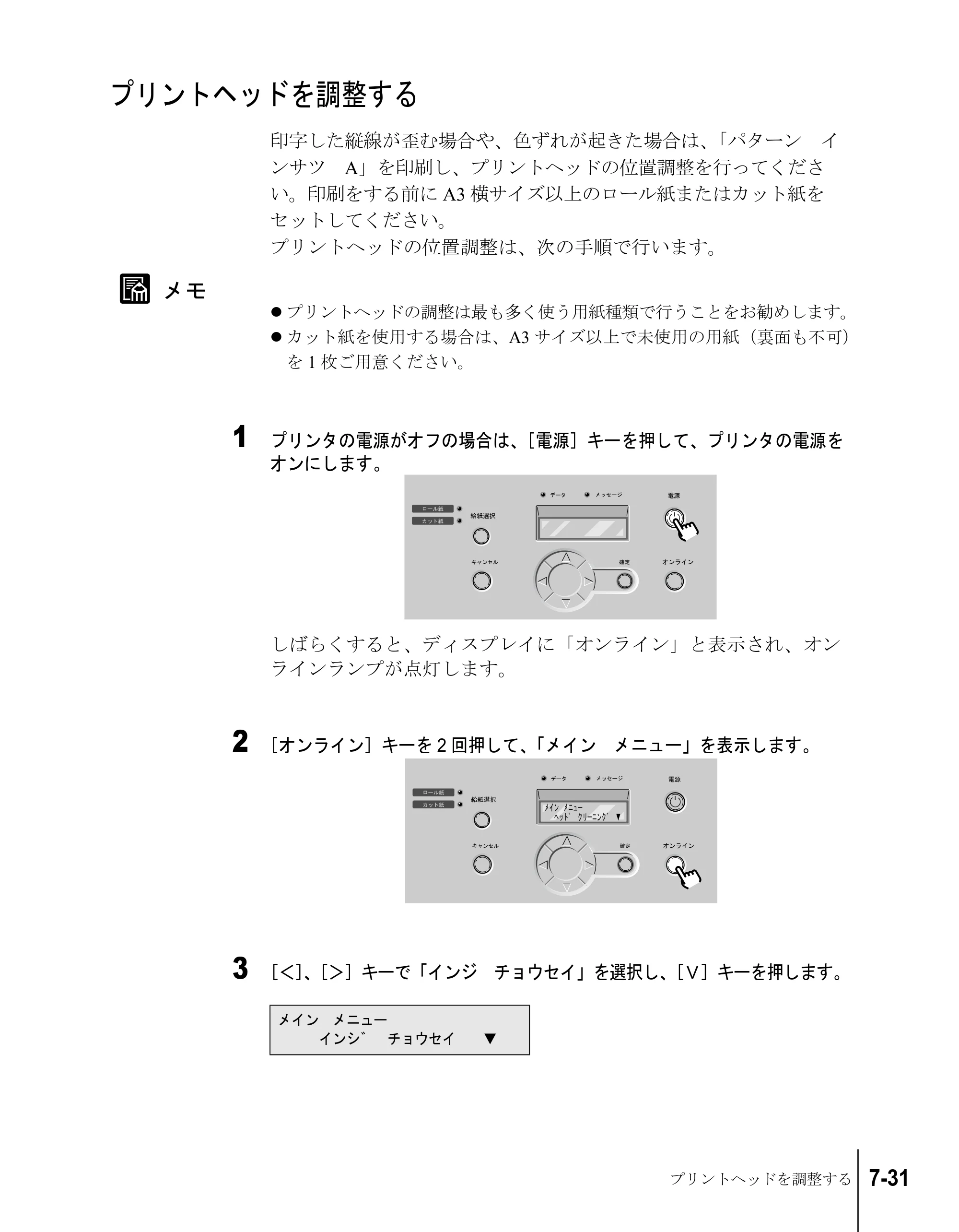 キヤノン W6200 ユーザーズガイド （PDF形式／8.53Mバイト） — プリントヘッドを調整する — 原本ページ — 155ページ