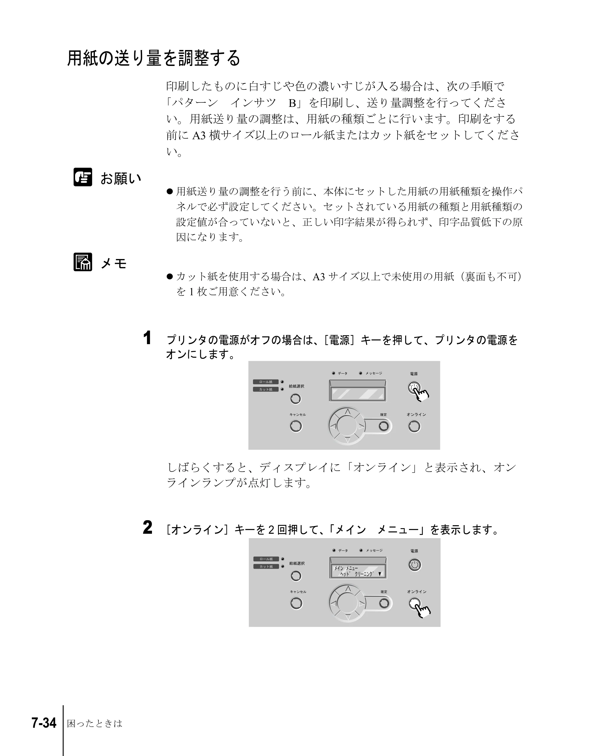 キヤノン W6200 ユーザーズガイド （PDF形式／8.53Mバイト） — 用紙の送り量を調整する — 原本ページ — 158ページ
