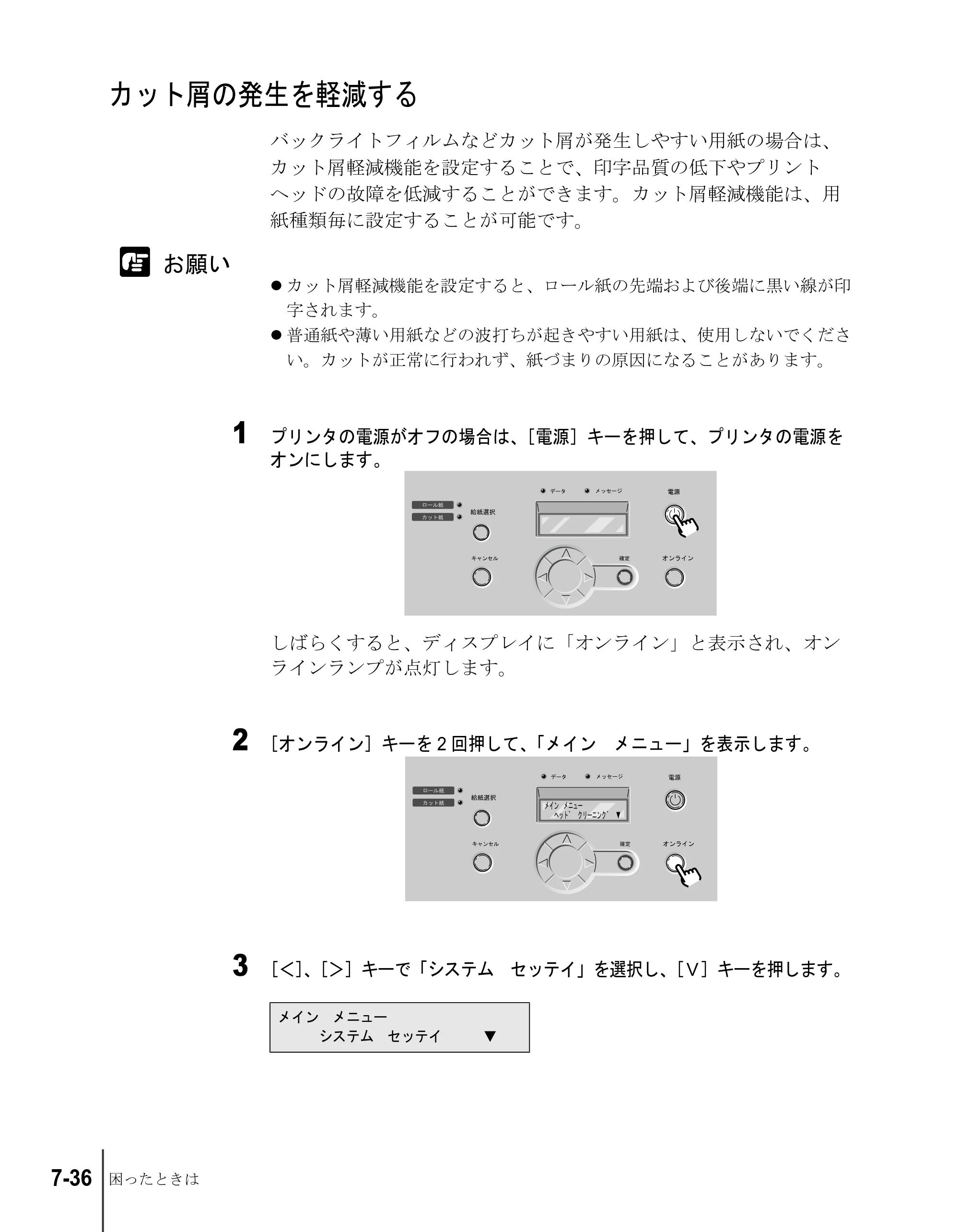 キヤノン W6200 ユーザーズガイド （PDF形式／8.53Mバイト） — カット屑の発生を軽減する — 原本ページ — 160ページ