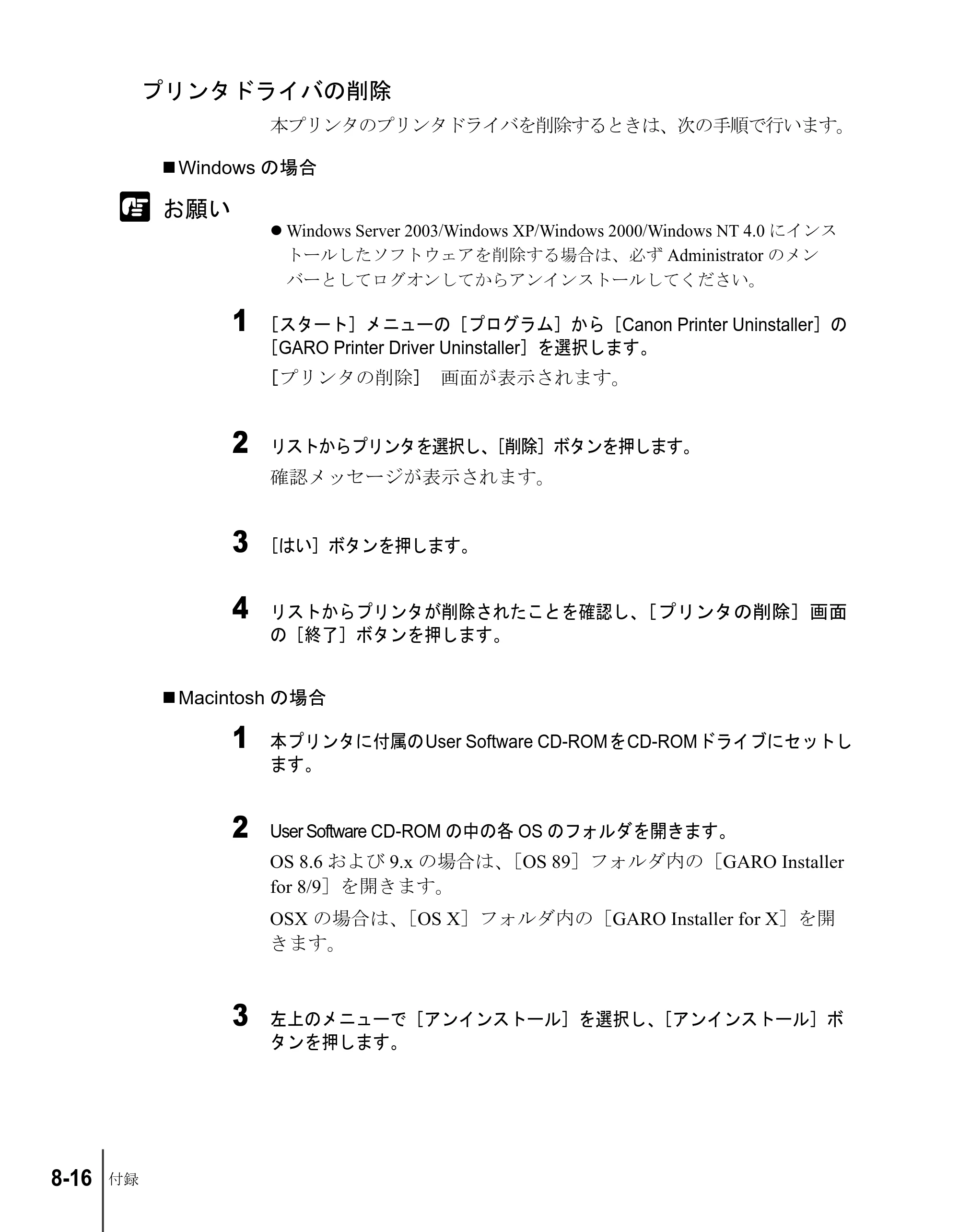 キヤノン W6200 ユーザーズガイド （PDF形式／8.53Mバイト） — プリンタドライバの削除 — 原本ページ — 182ページ