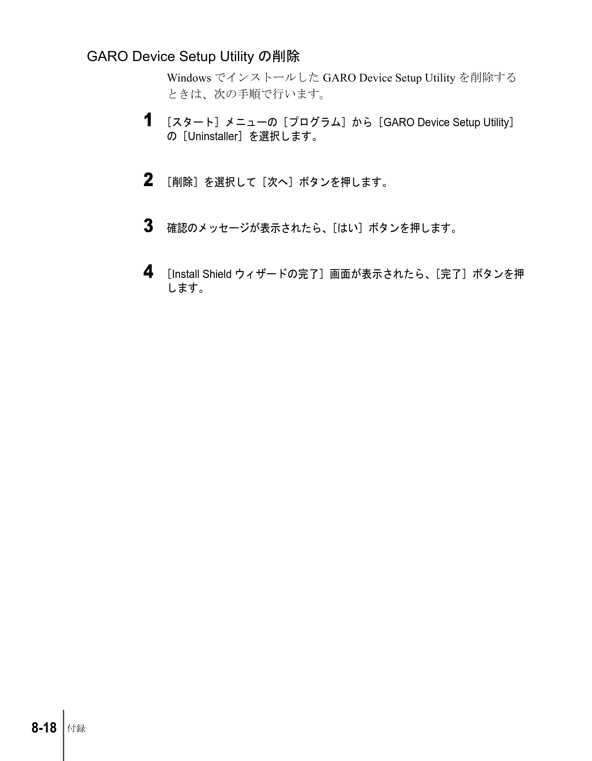 キヤノン W6200 ユーザーズガイド （PDF形式／8.53Mバイト） — GARO Device Setup Utilityの削除 — 原本ページ — 184ページ