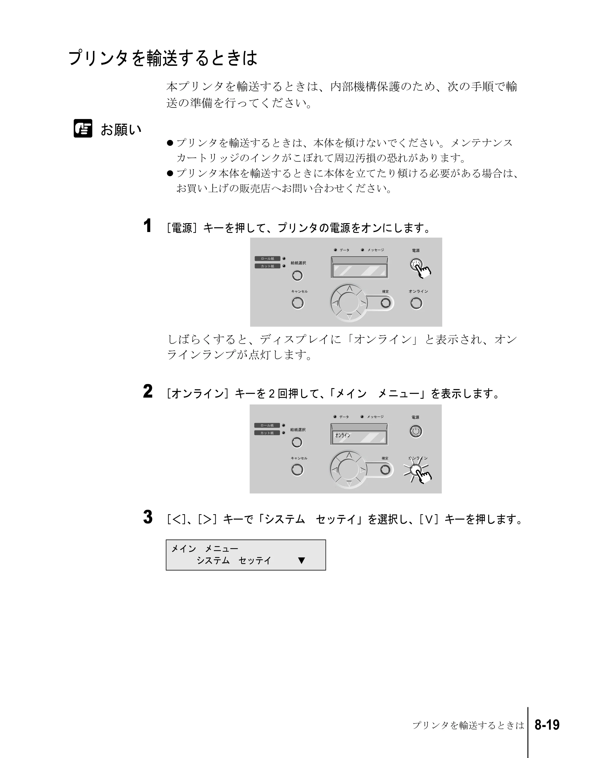キヤノン W6200 ユーザーズガイド （PDF形式／8.53Mバイト） — プリンタを輸送するときは — 原本ページ — 185ページ